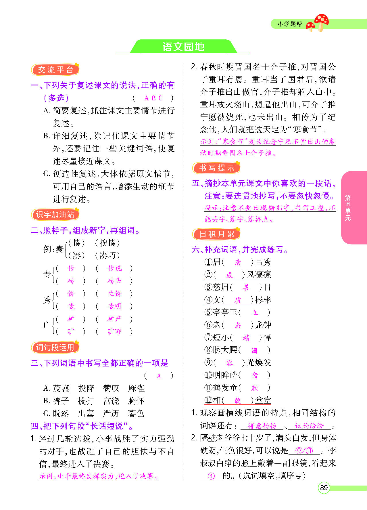 正文_页面_091.png