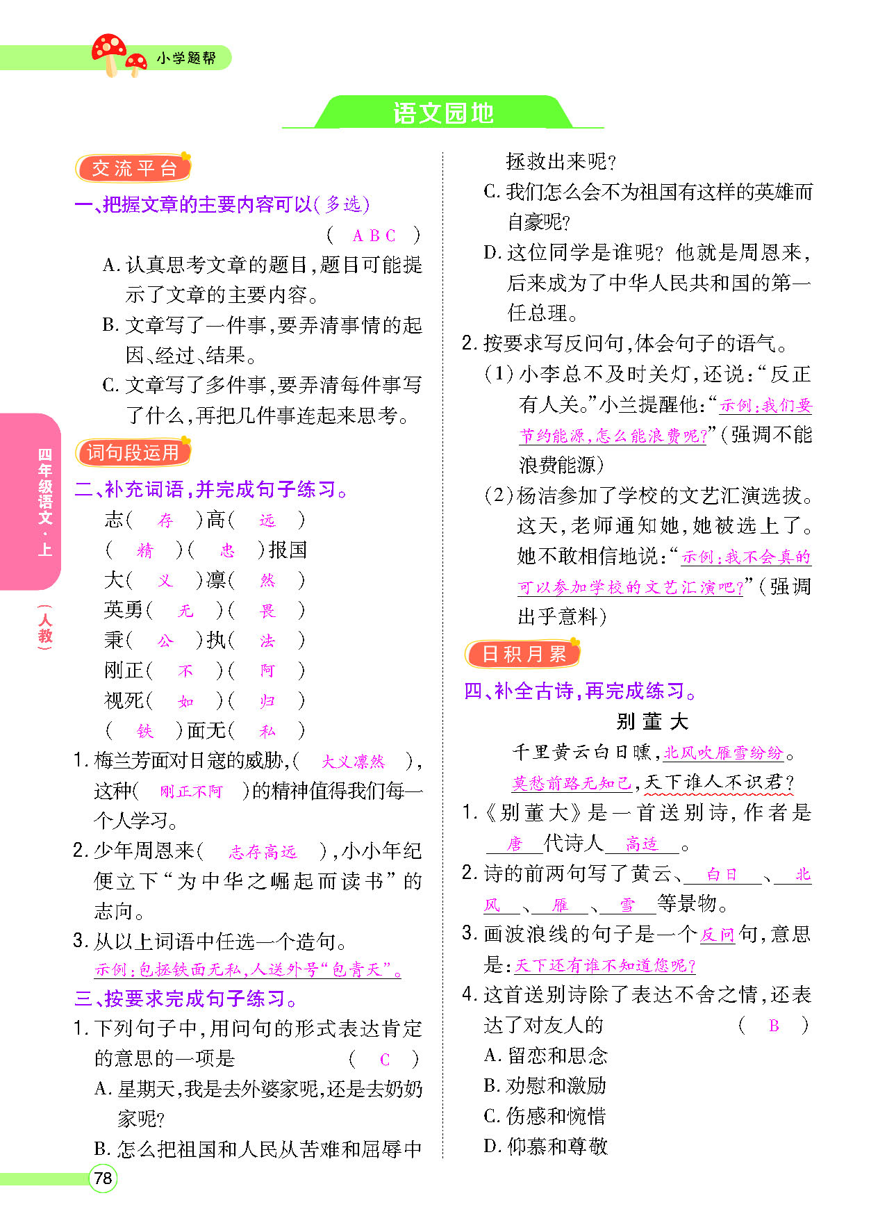 正文_页面_080.png