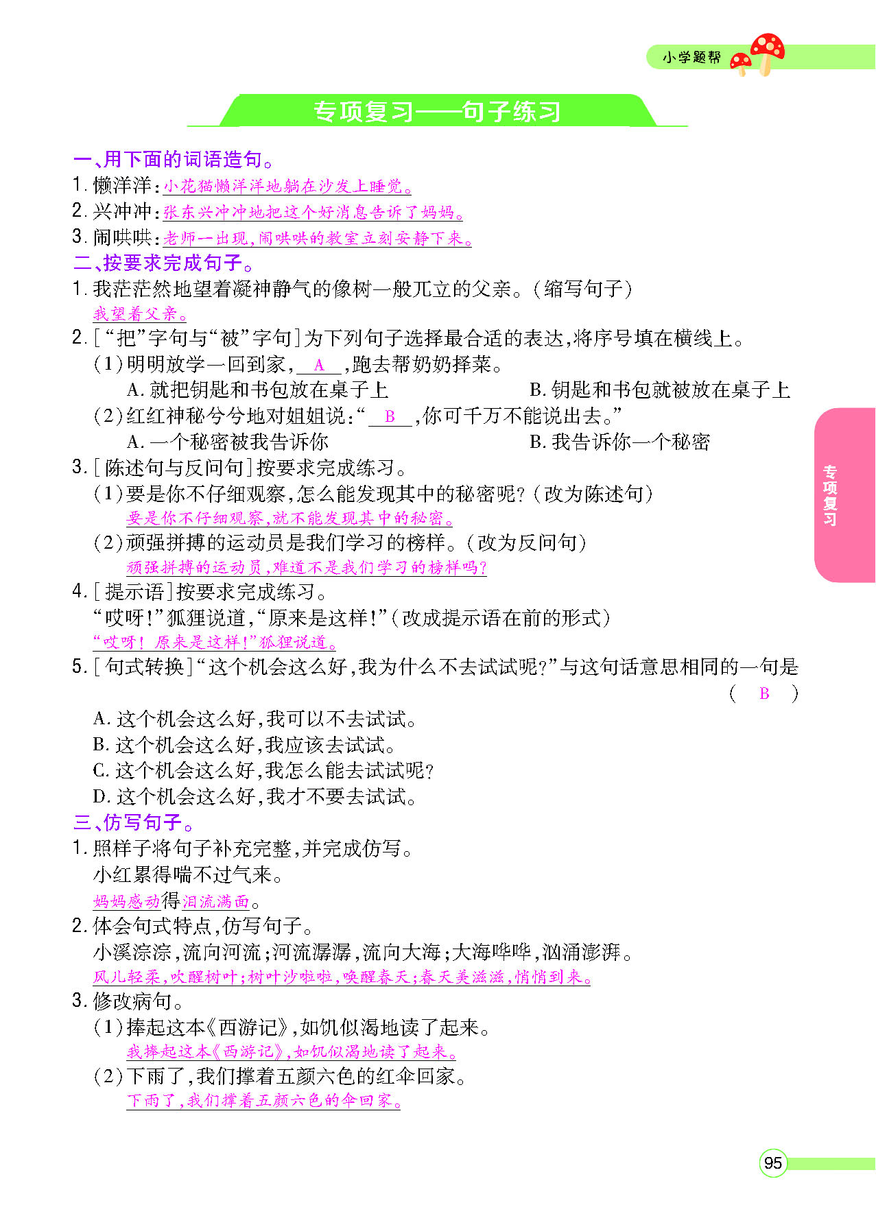 正文_页面_097.png