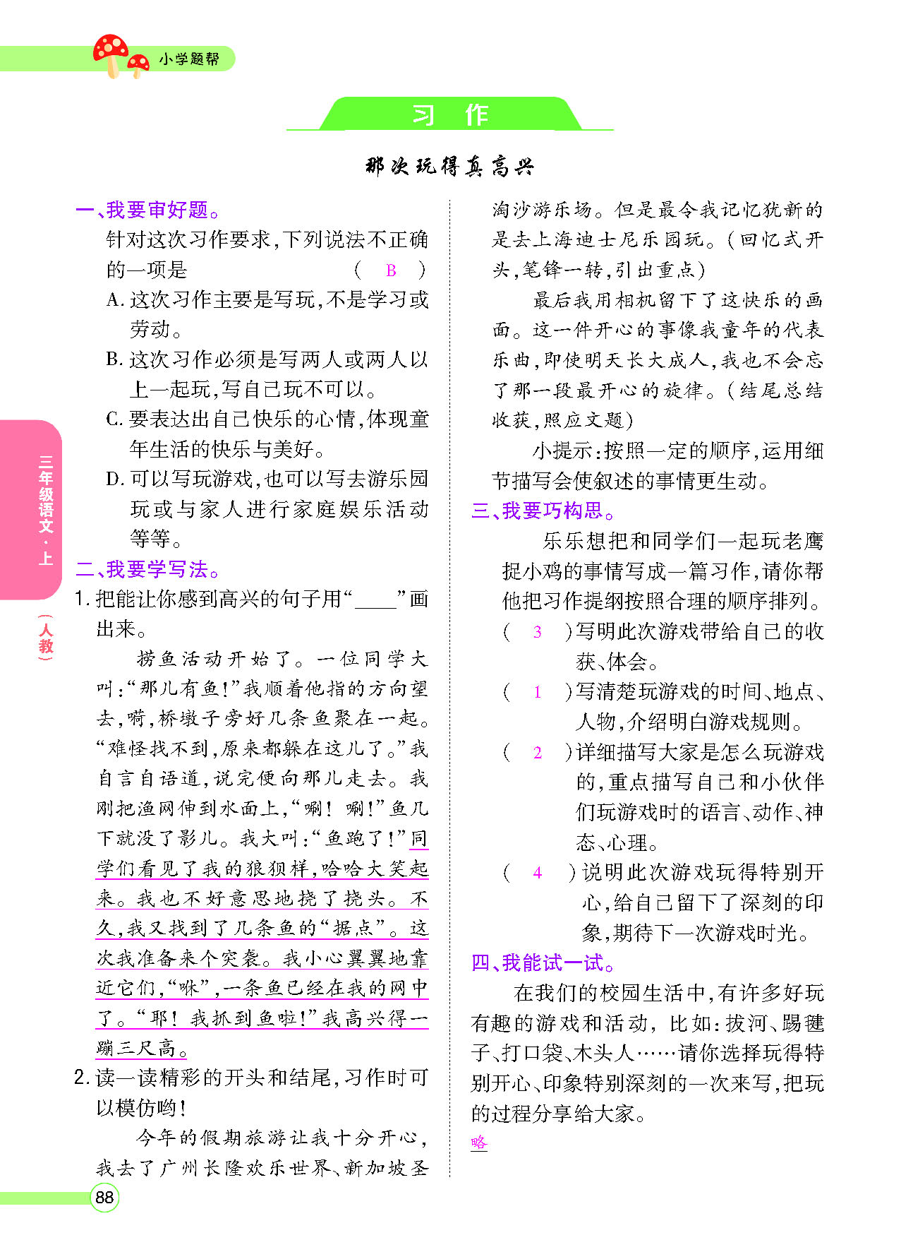 正文_页面_090.png