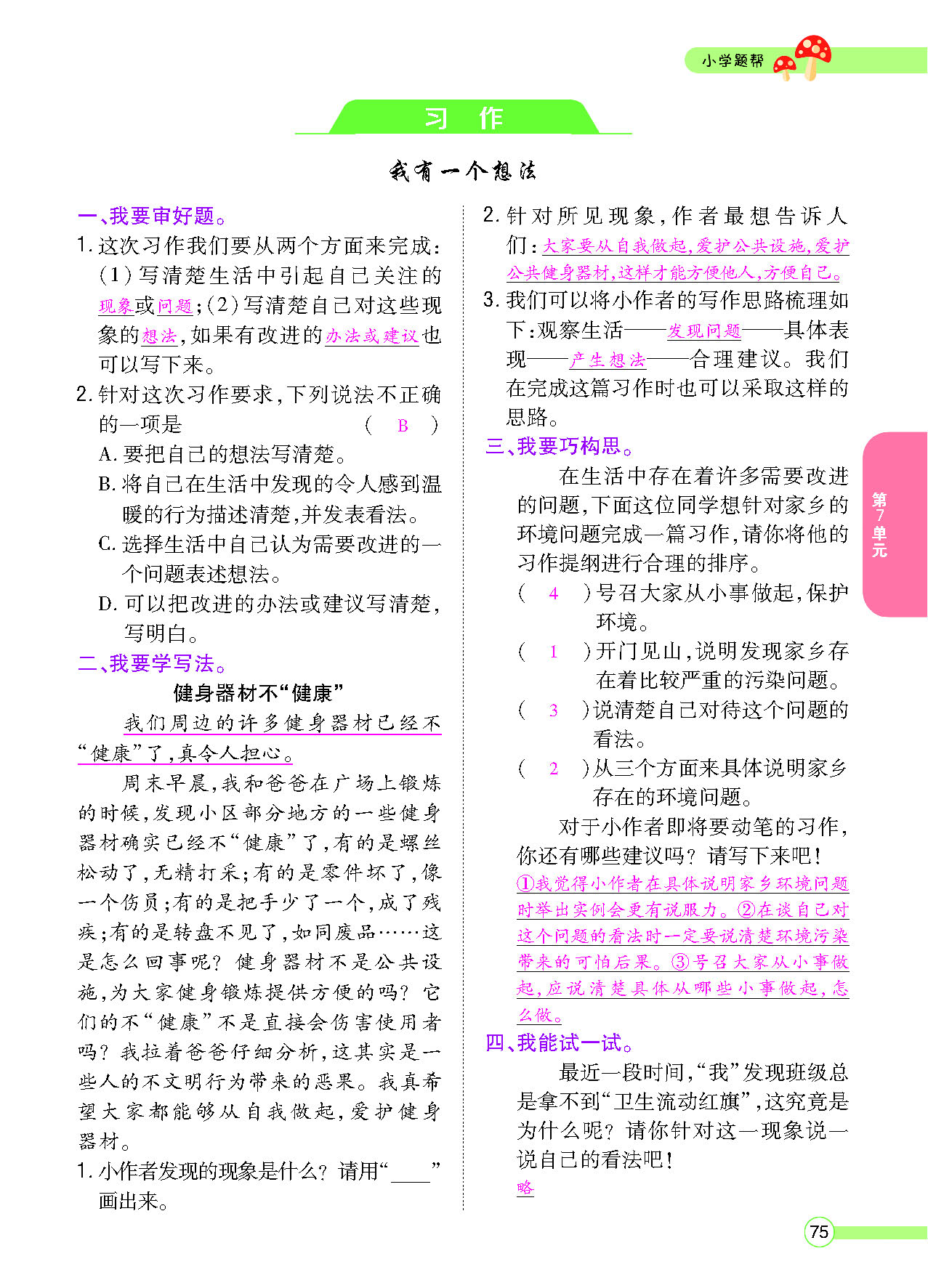 正文_页面_077.png