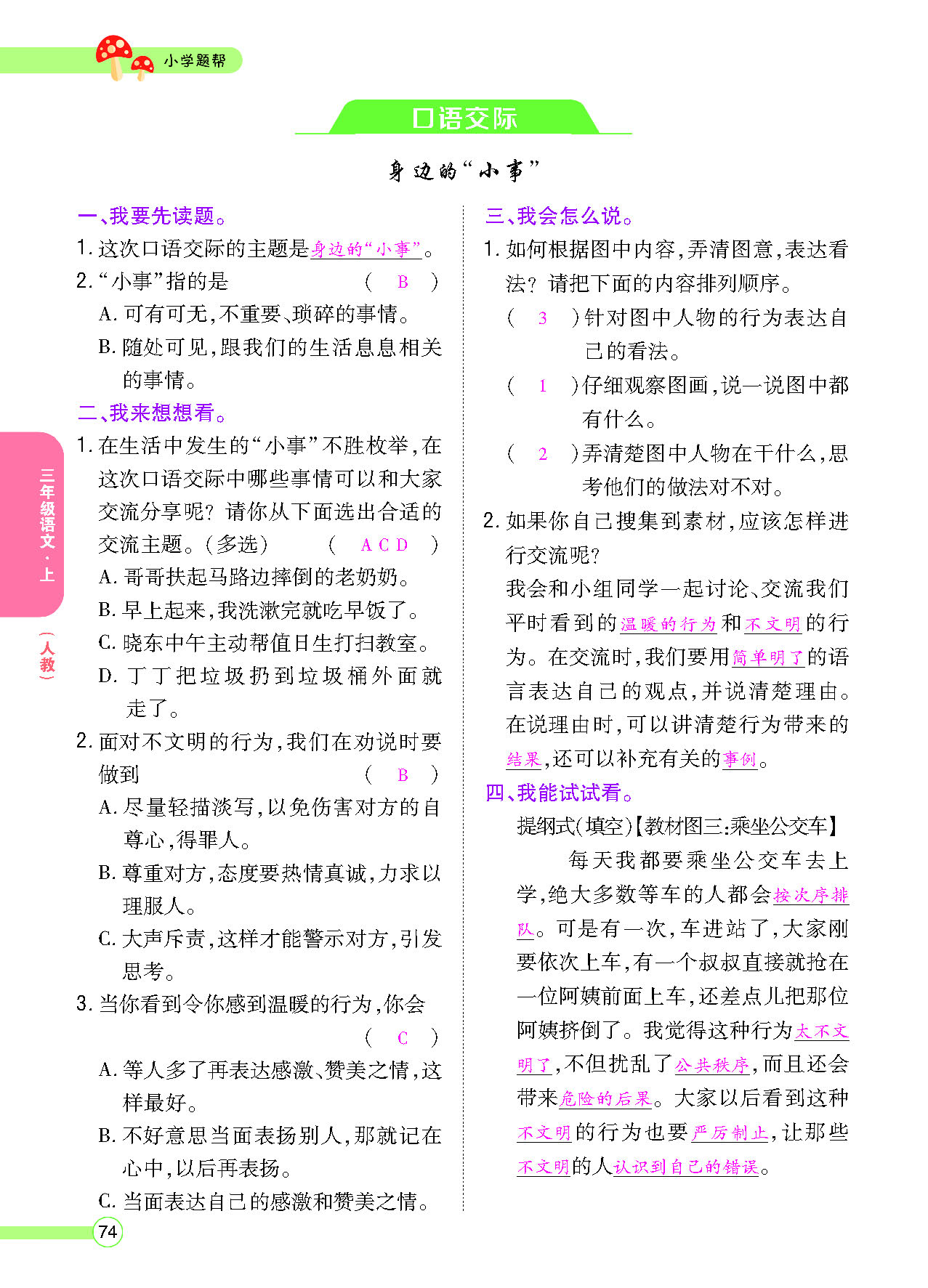 正文_页面_076.png