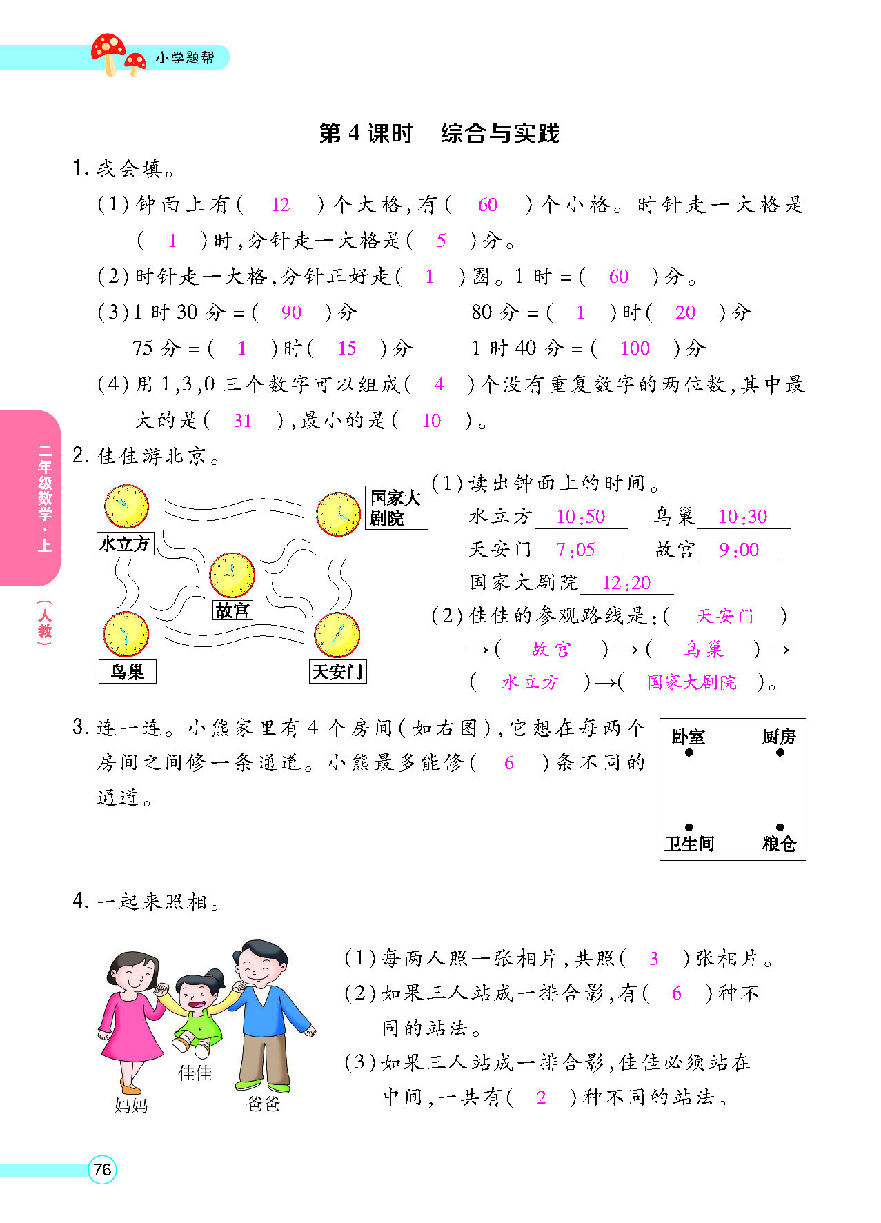 正文_页面_78.png