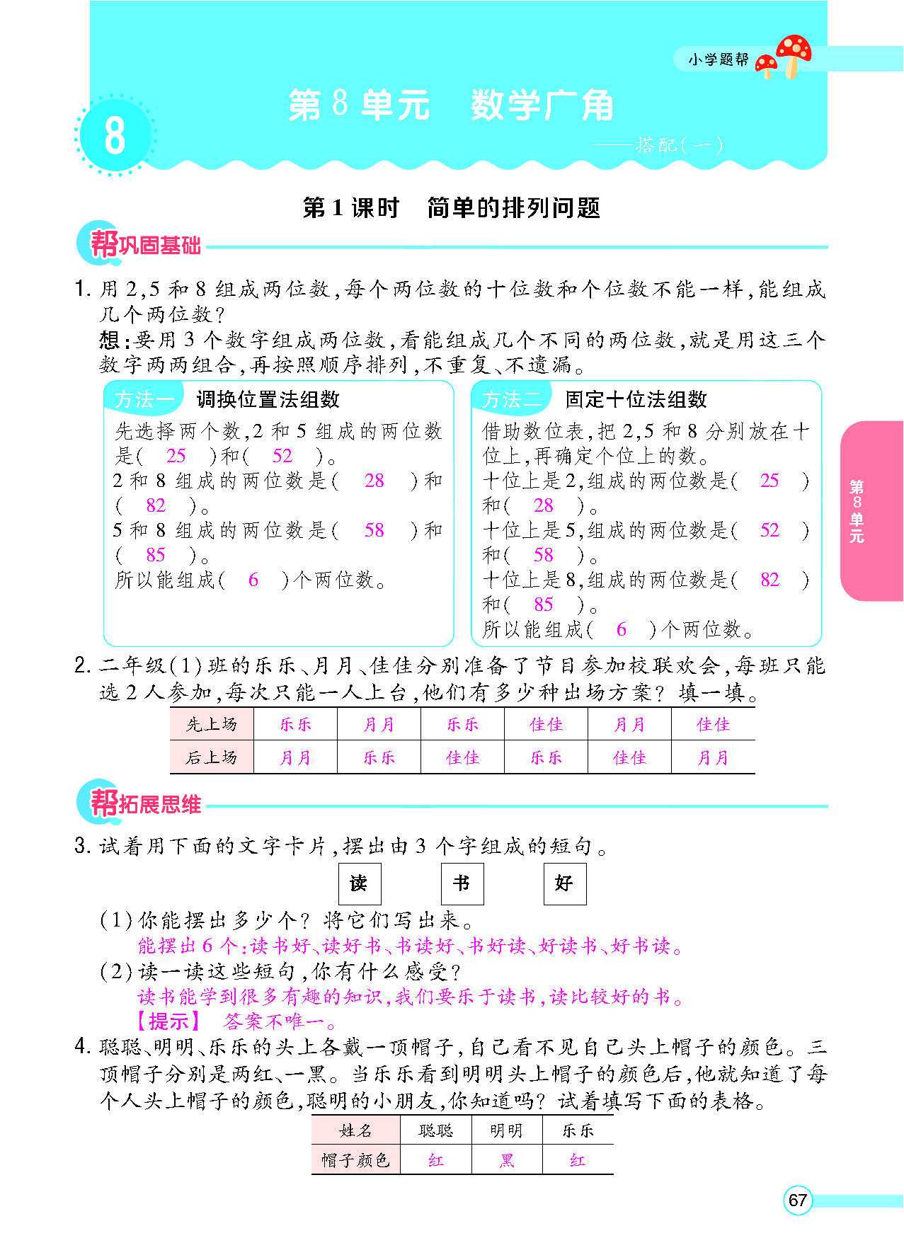 正文_页面_69.png