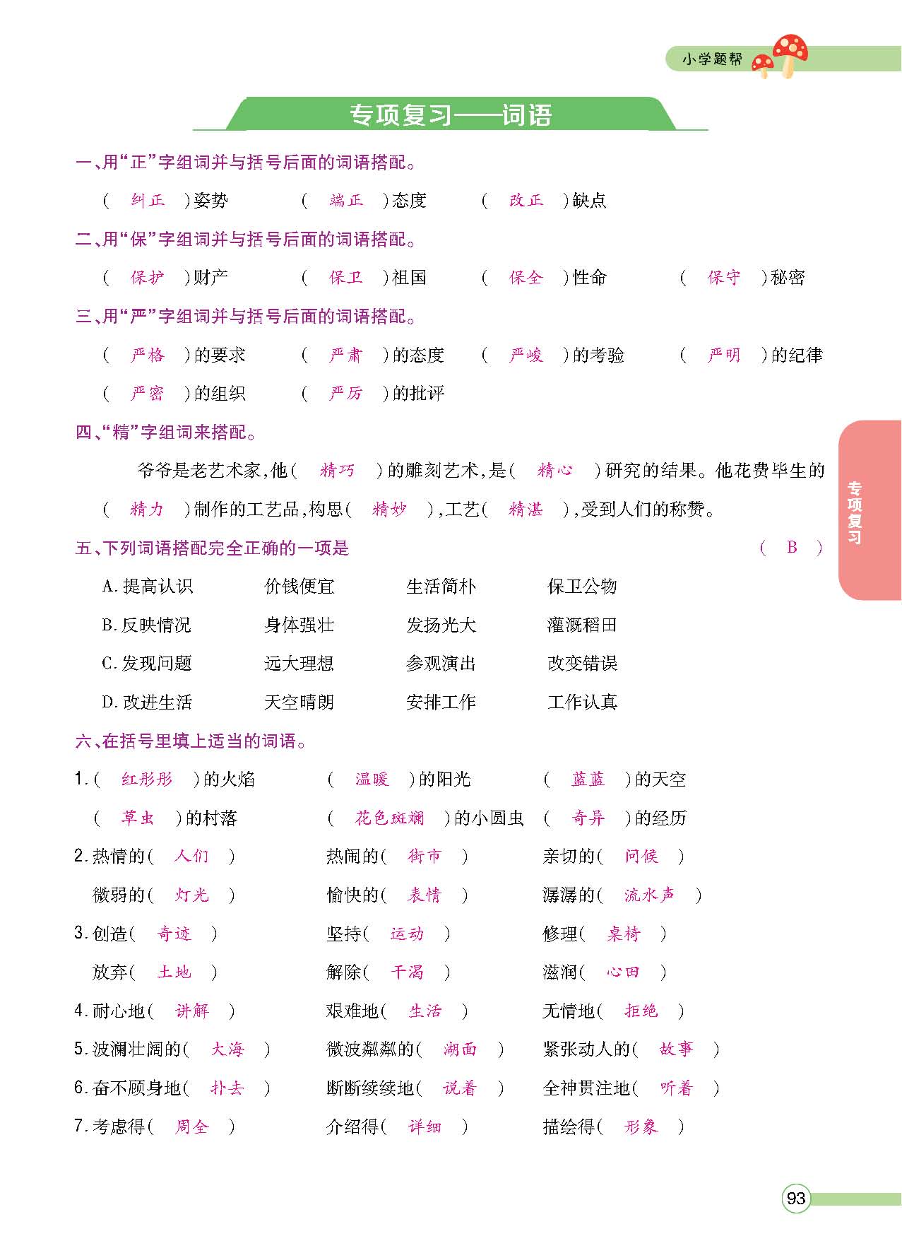 正文_页面_095.jpg