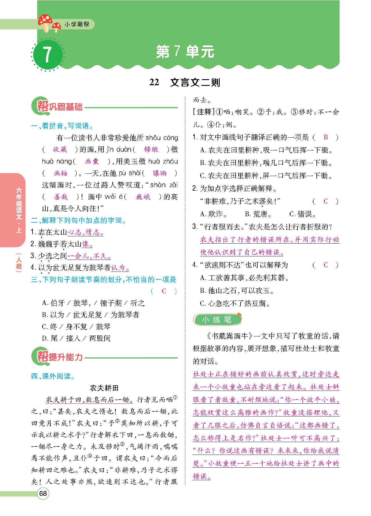 正文_页面_070.jpg