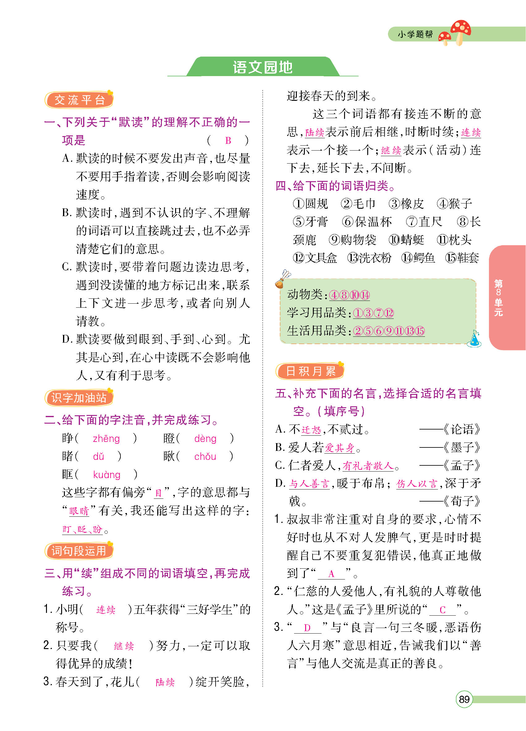正文_页面_091.jpg