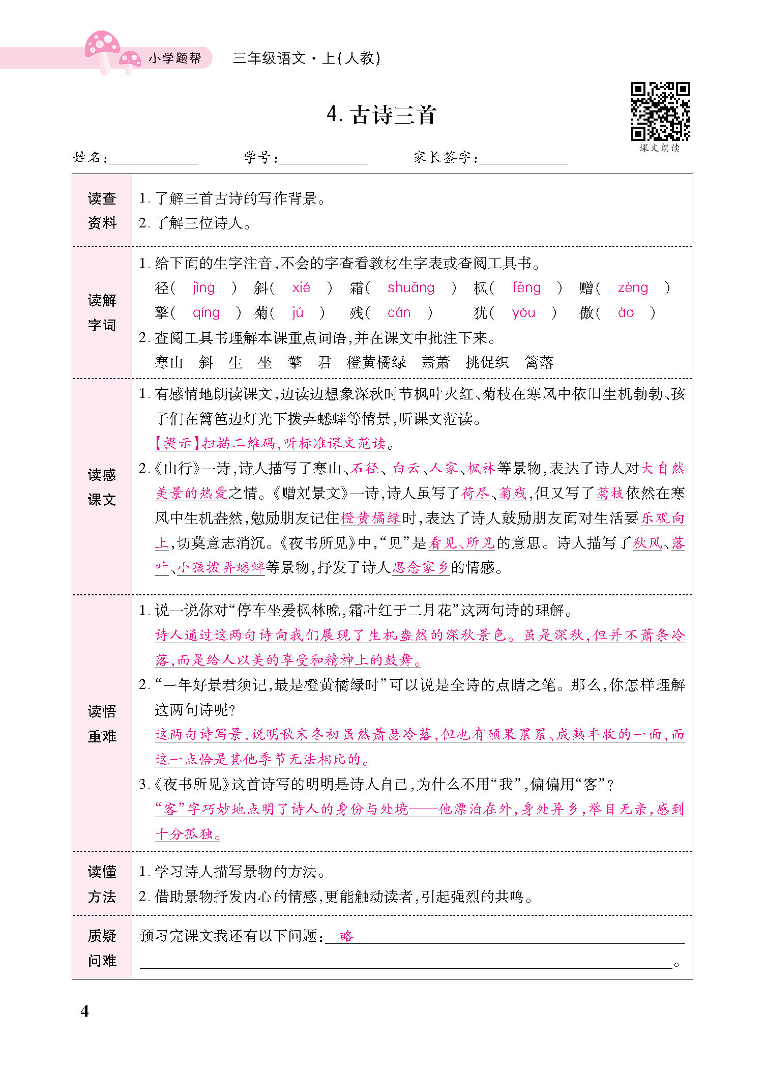 正文_页面_106.jpg