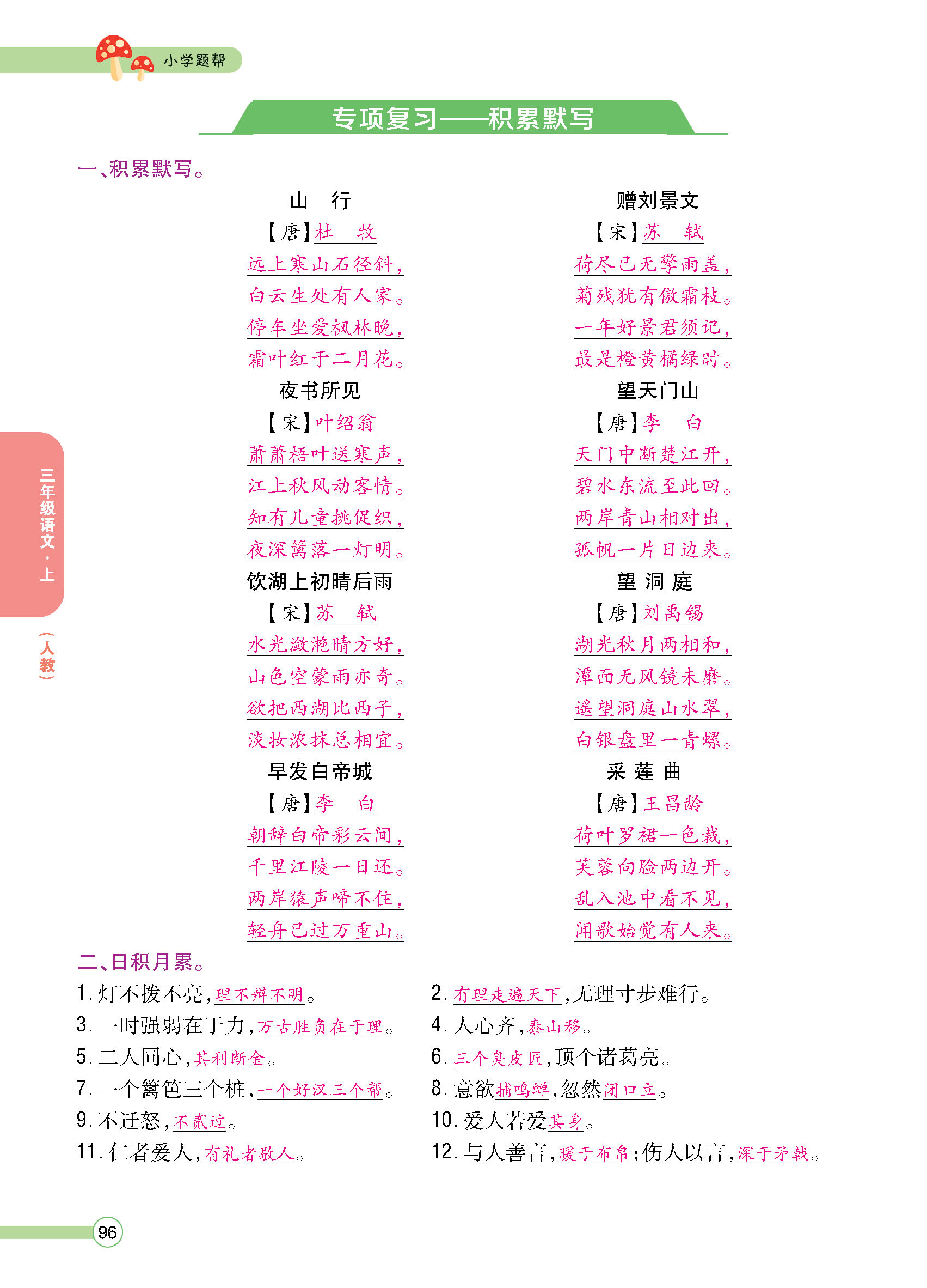 正文_页面_098.jpg
