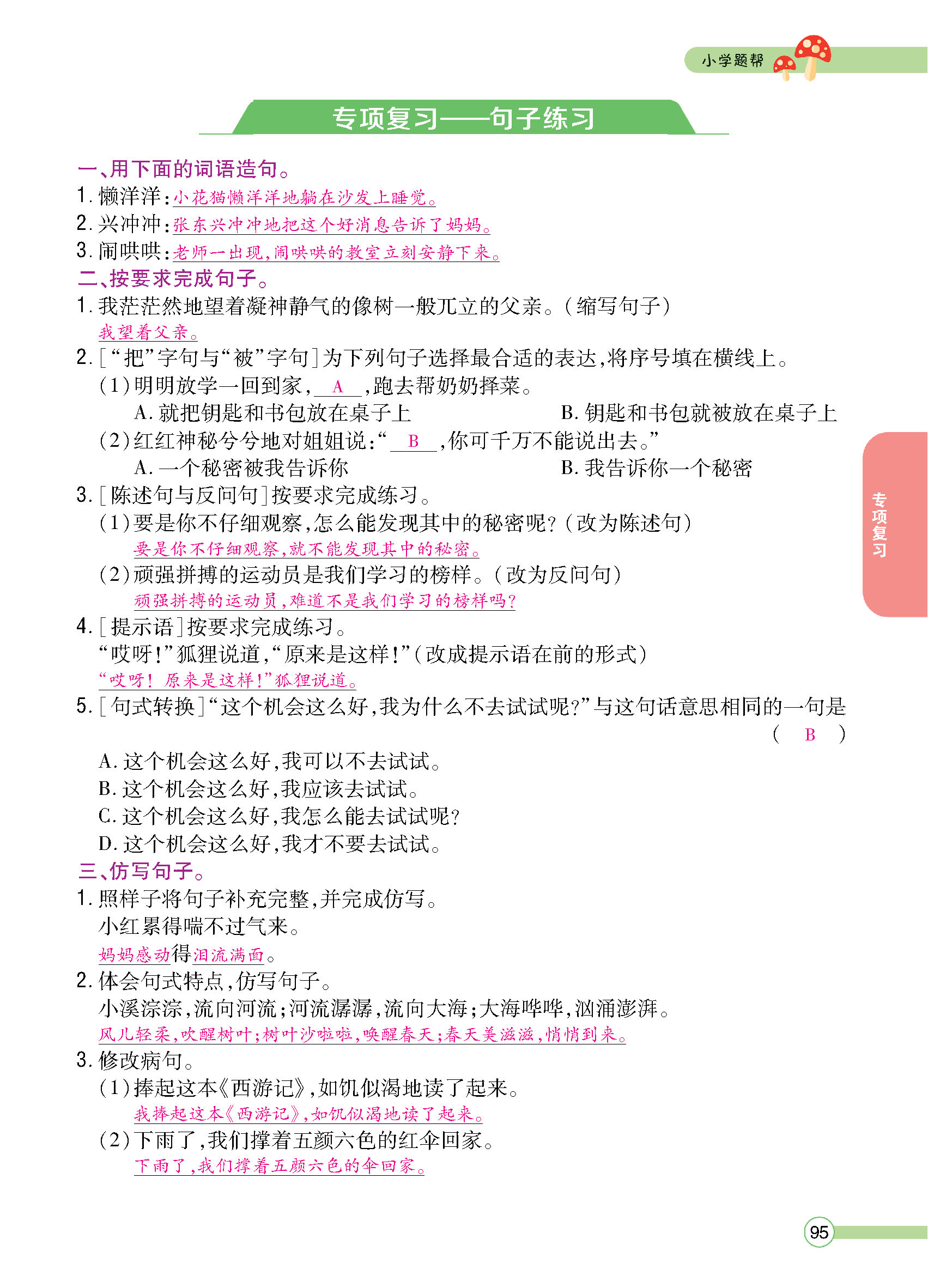 正文_页面_097.jpg