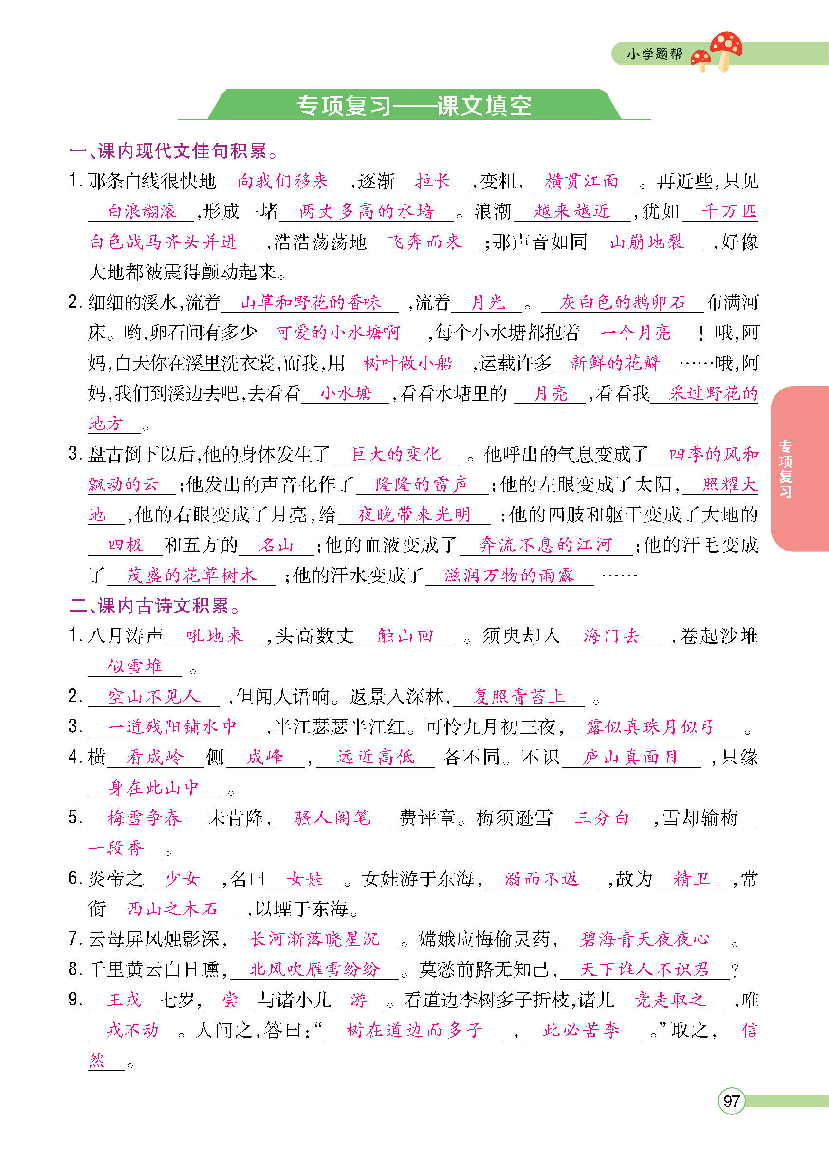 正文_页面_099.jpg