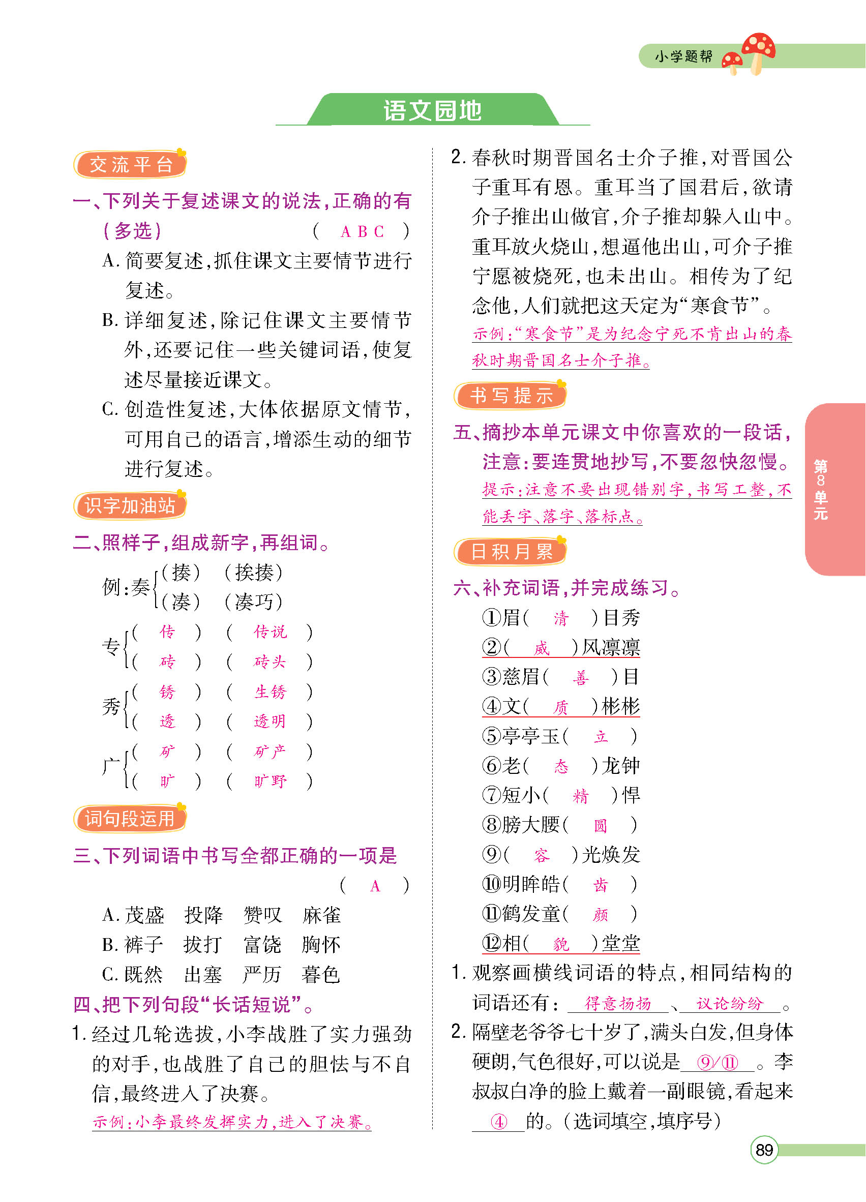 正文_页面_091.jpg