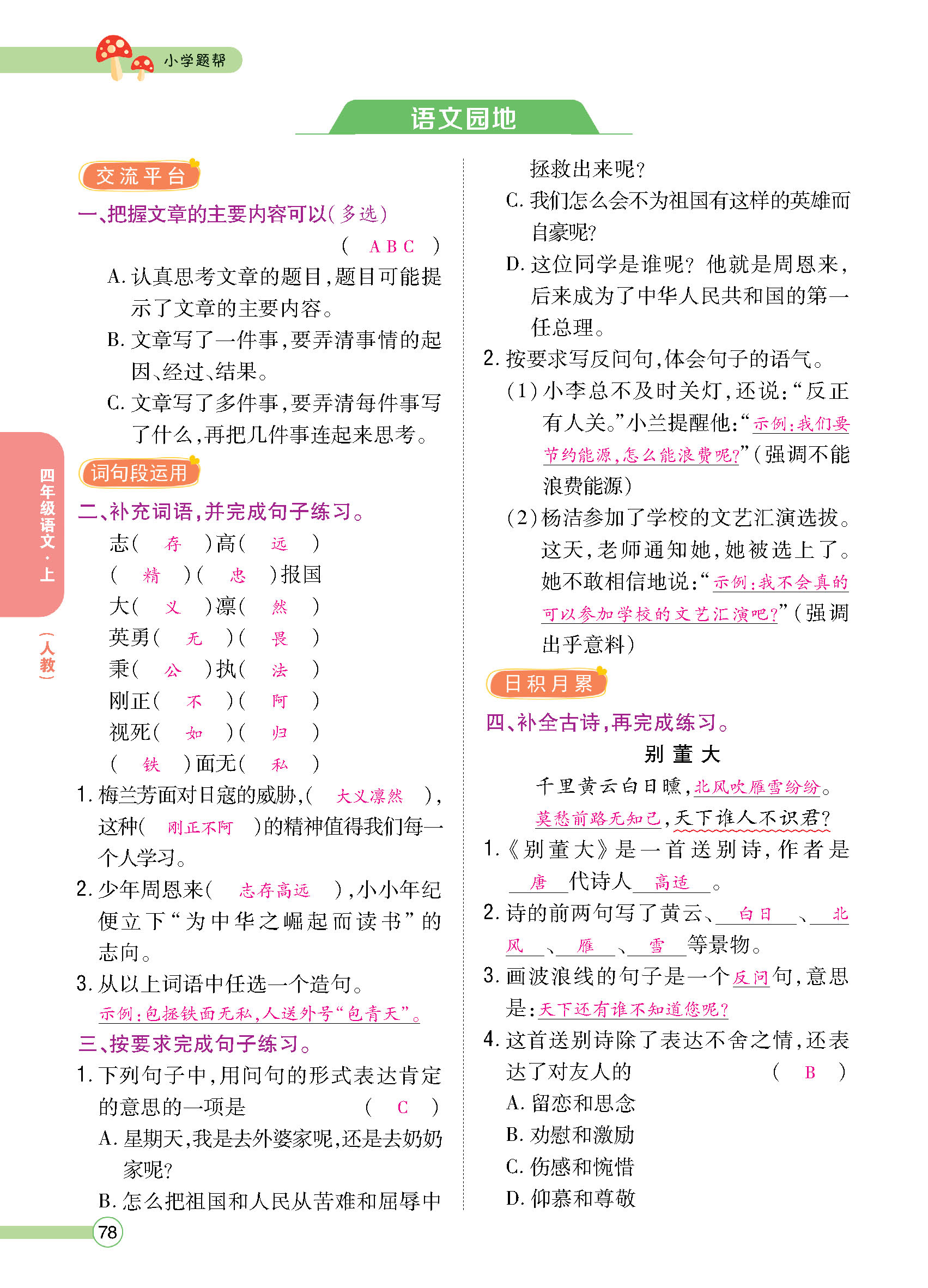正文_页面_080.jpg