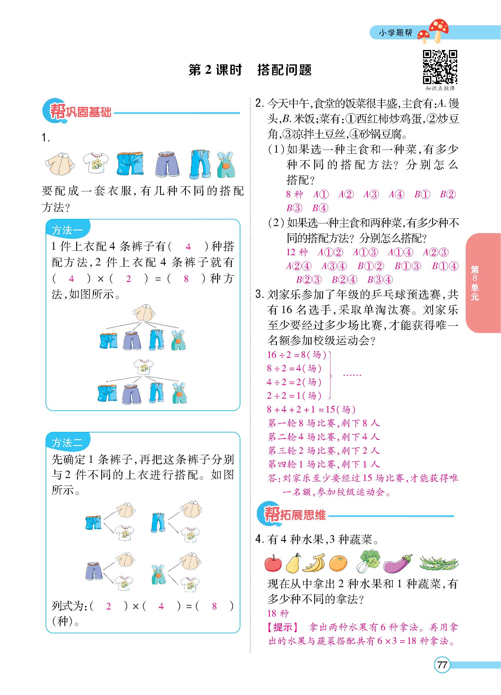 正文_页面_79.jpg