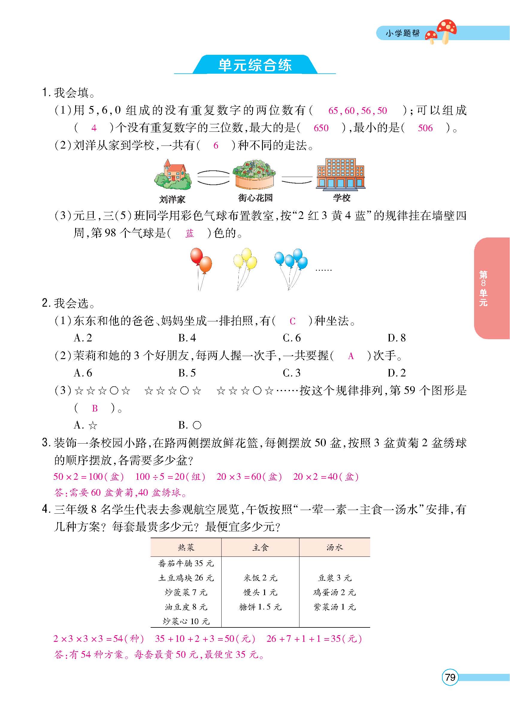 正文_页面_81.jpg