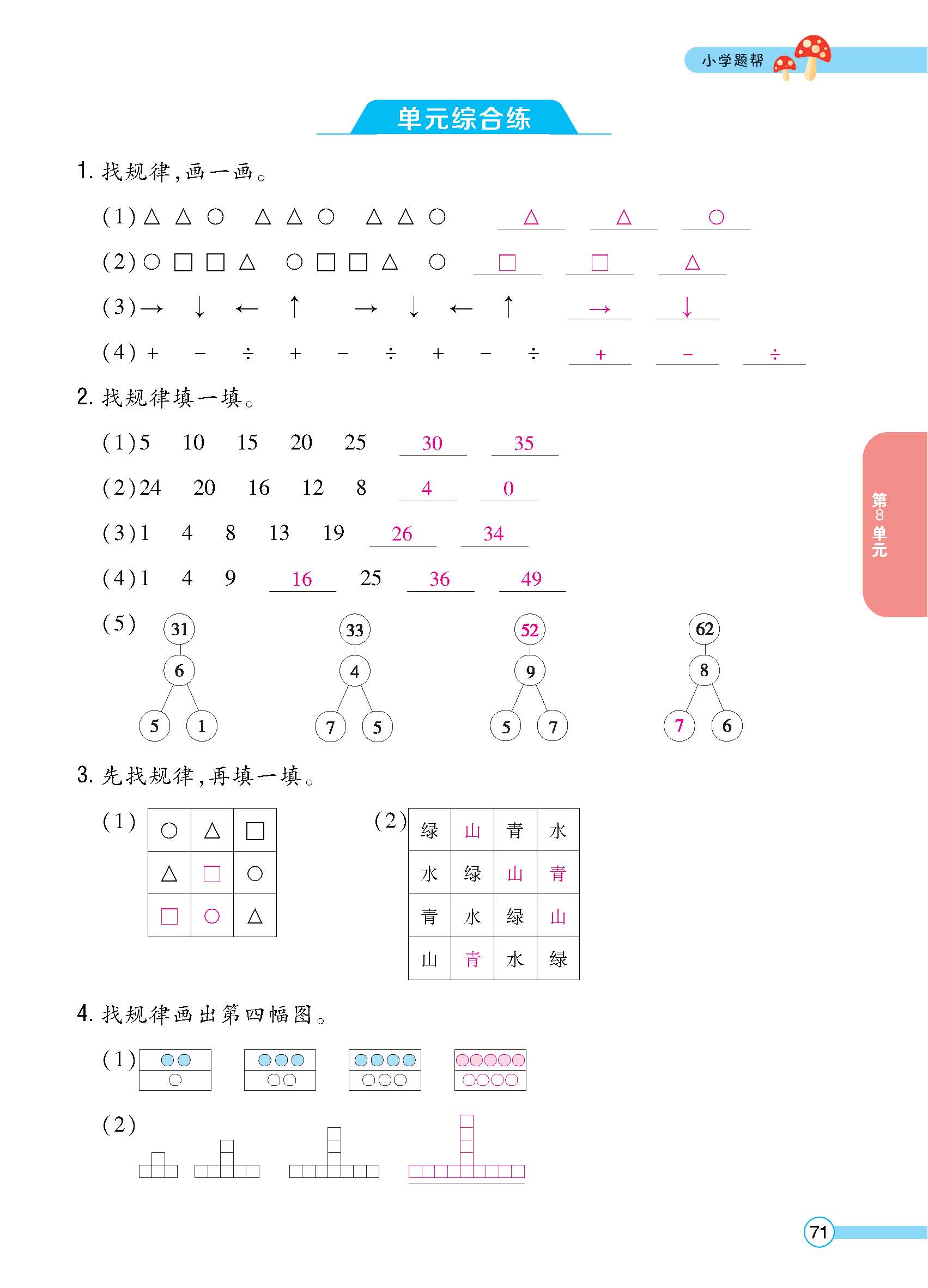 正文_页面_73.jpg