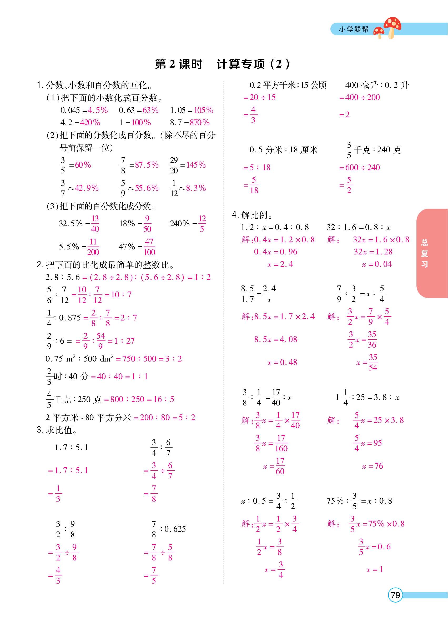 正文_页面_081.jpg