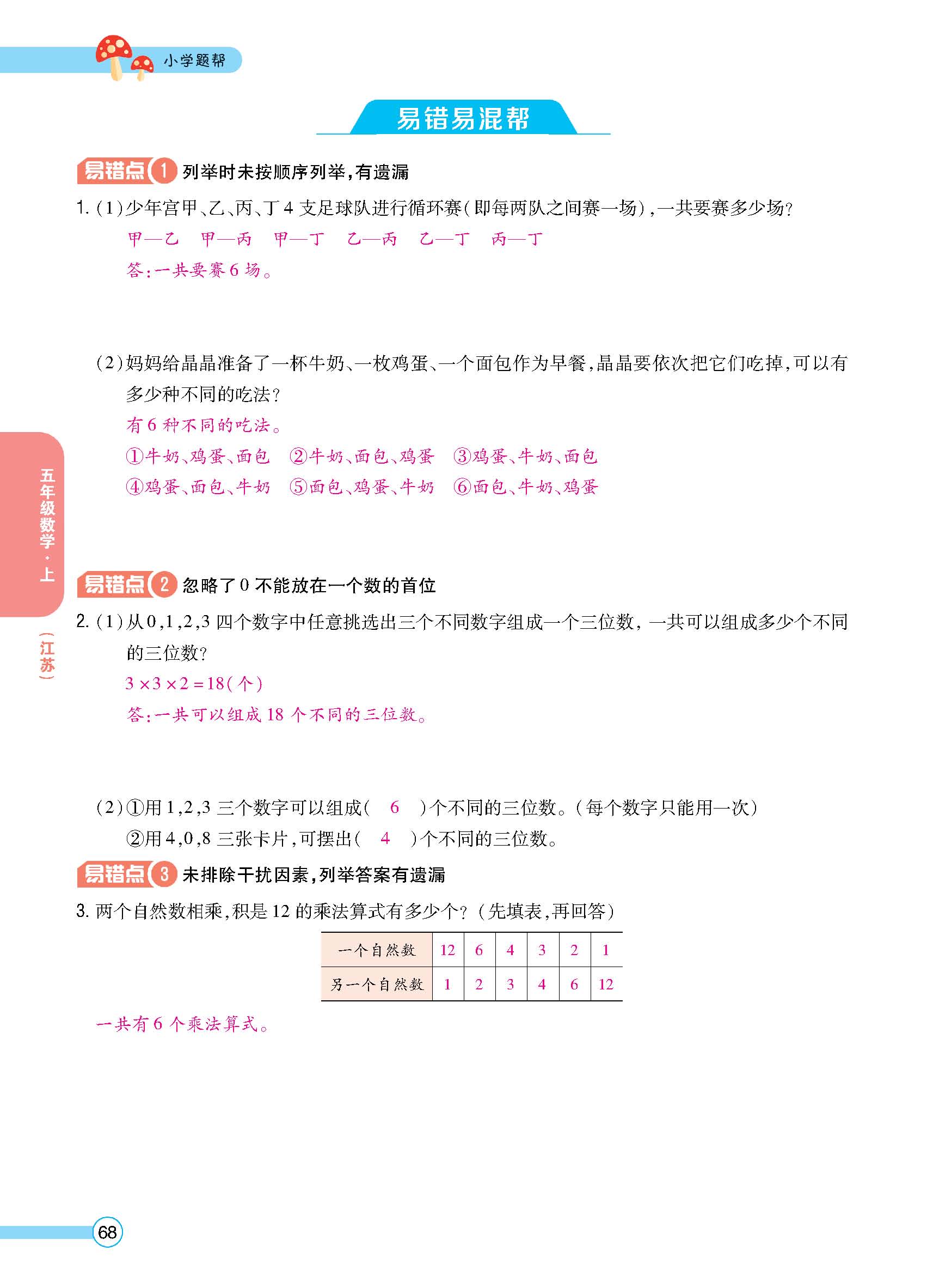 正文_页面_69.jpg