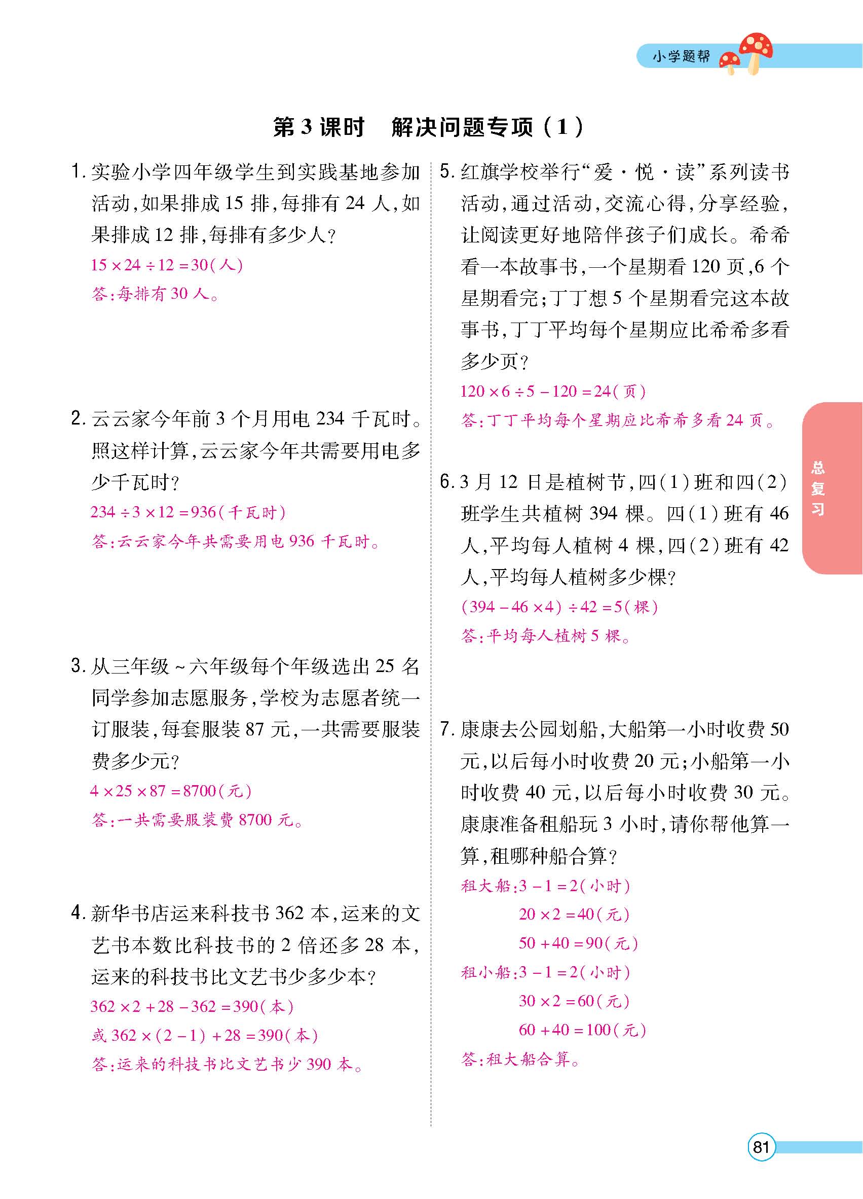 正文_页面_83.jpg
