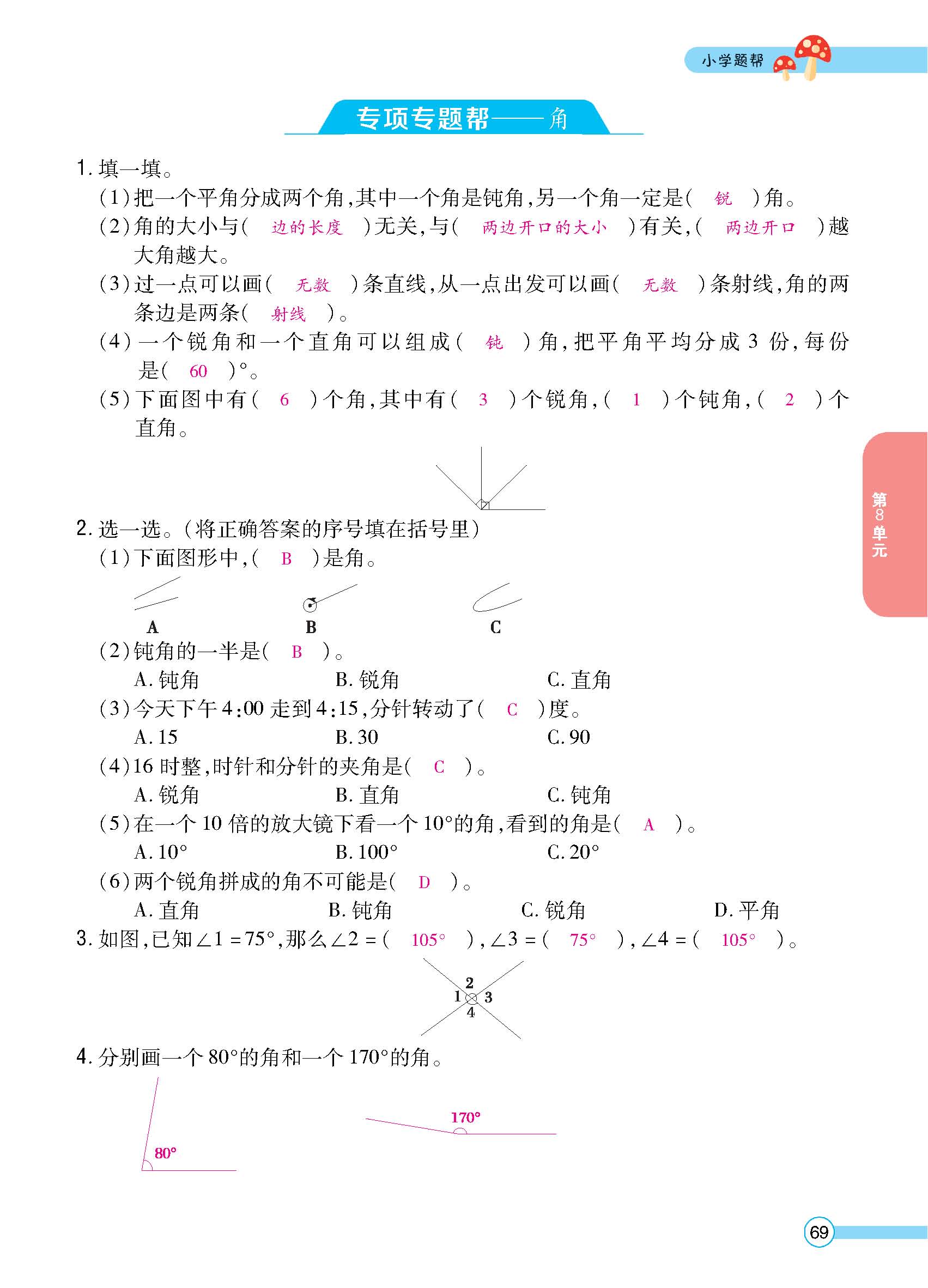 正文_页面_71.jpg