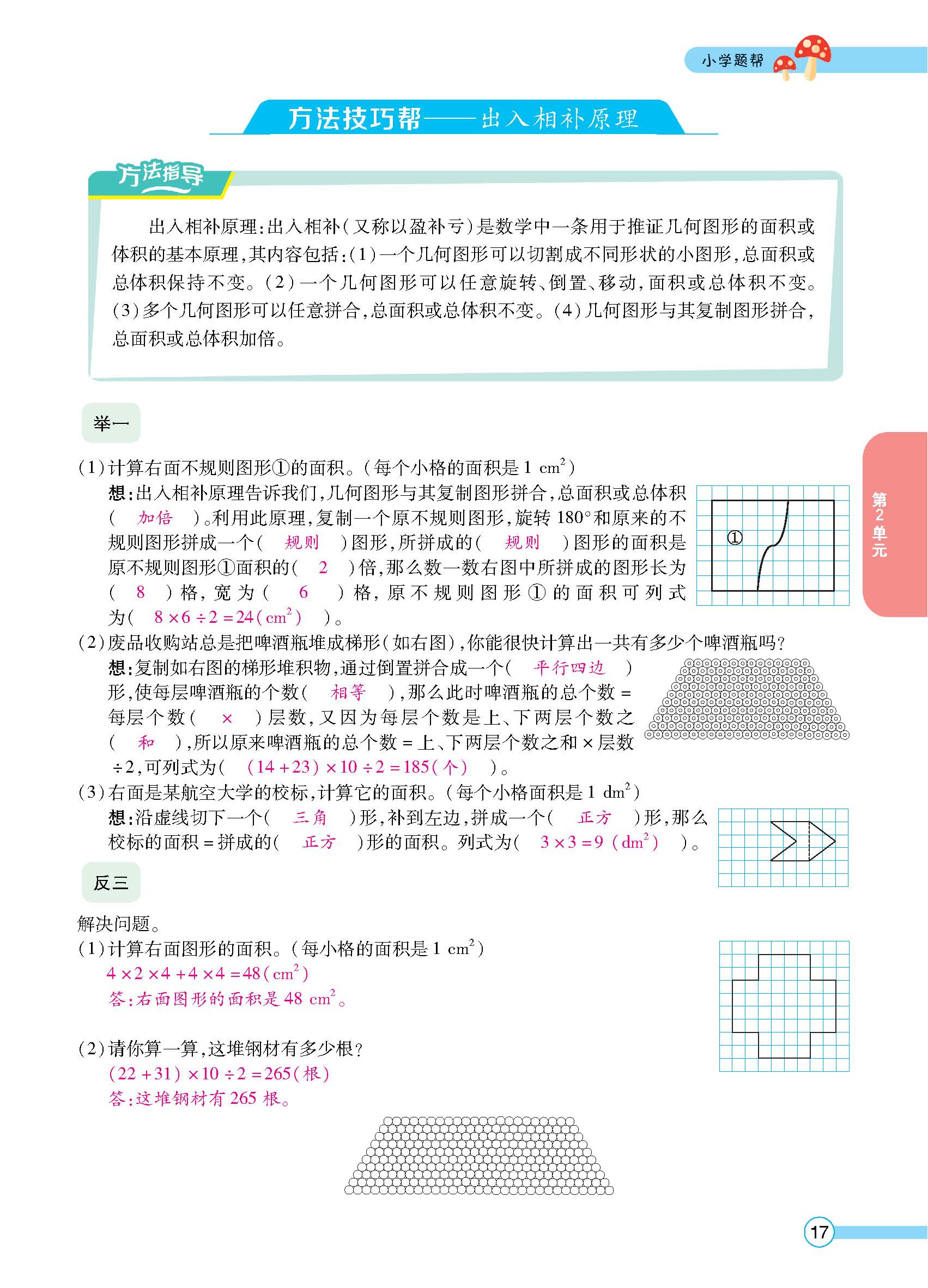 正文_页面_18.jpg