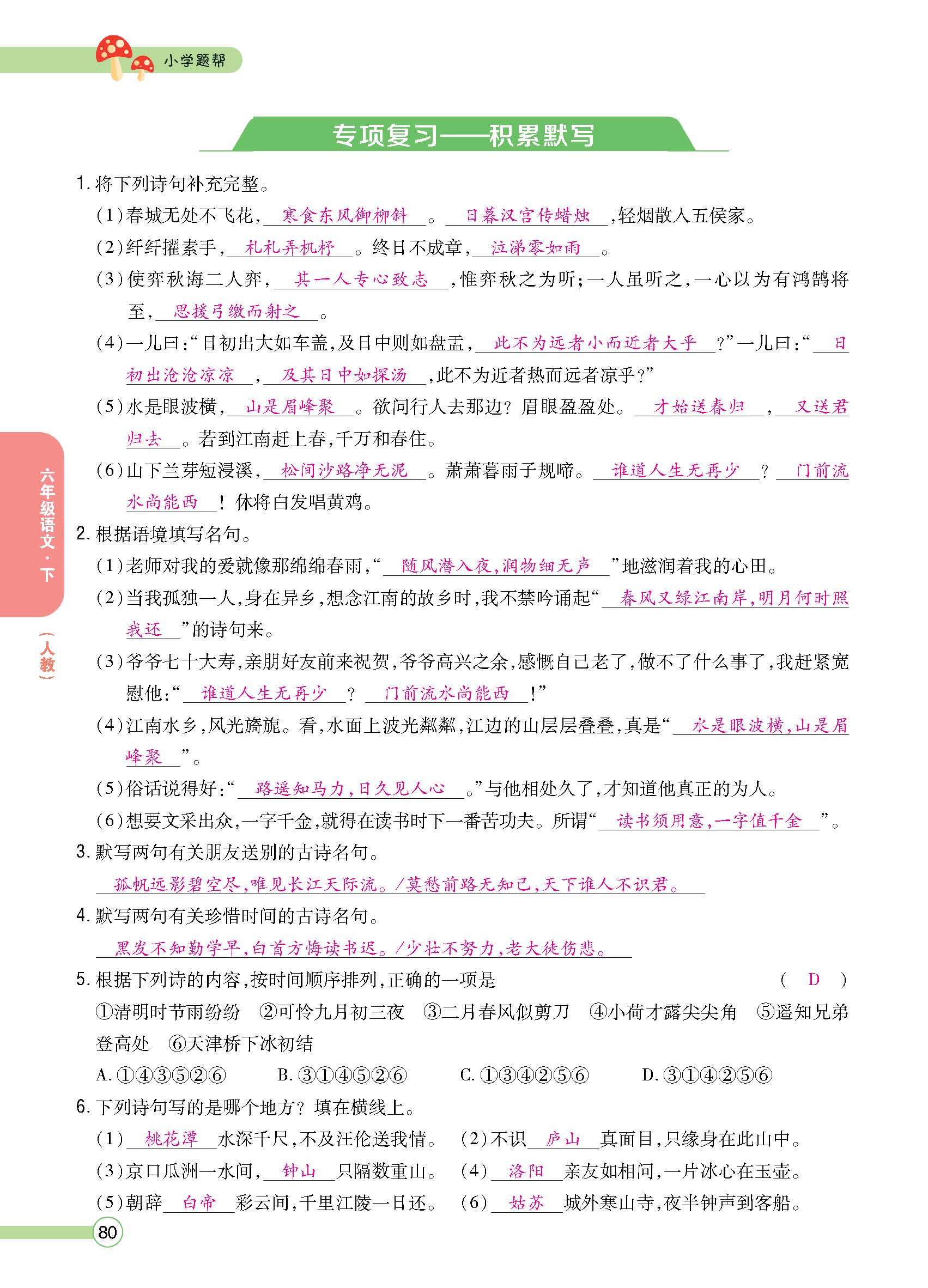 正文_页面_82.jpg