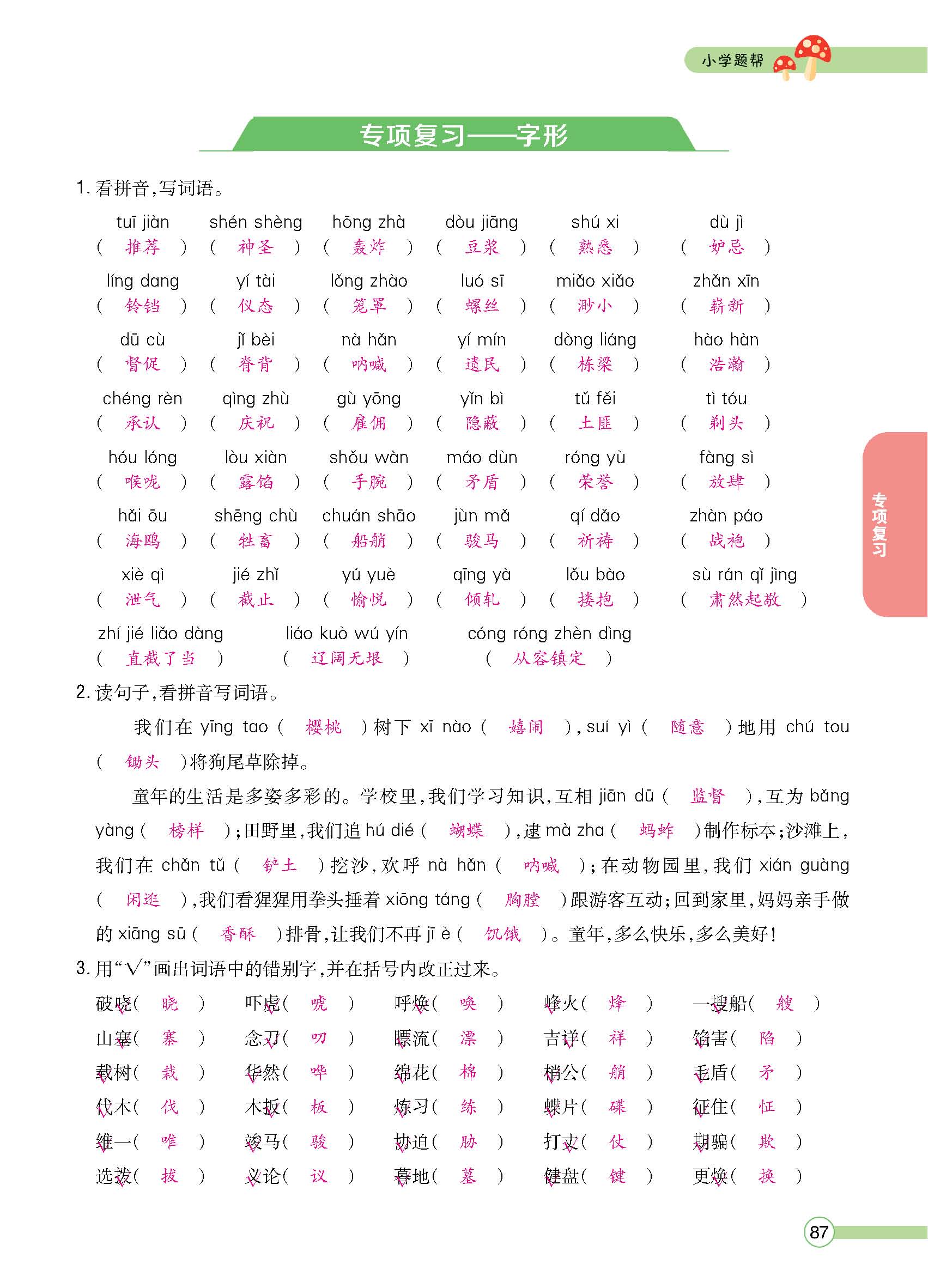 正文_页面_89.jpg