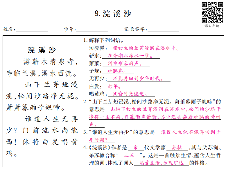 古诗9.png