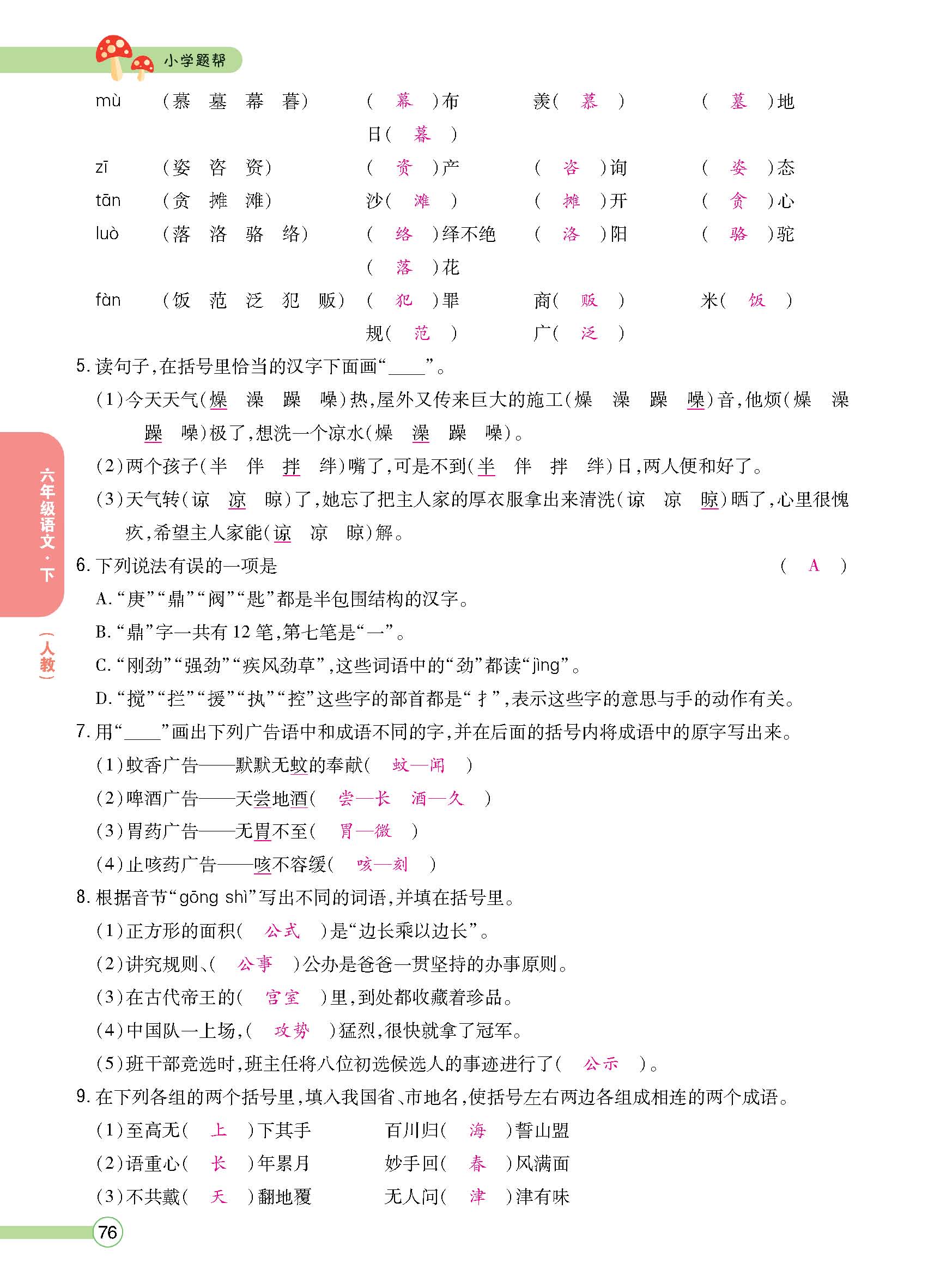 正文_页面_78.jpg