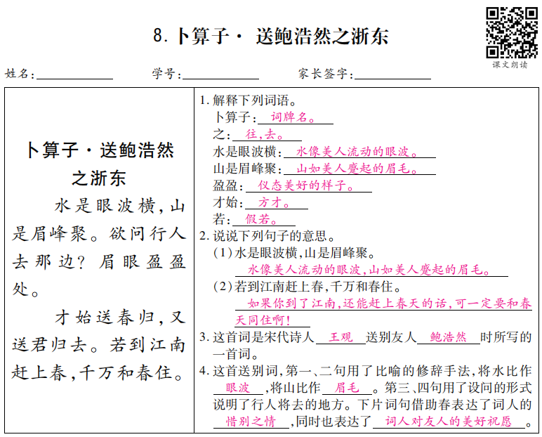 古诗8.png