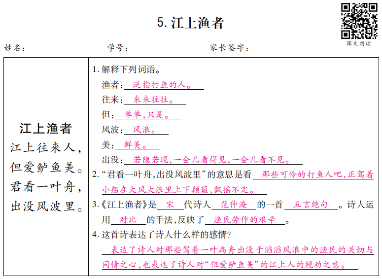 古诗5.png
