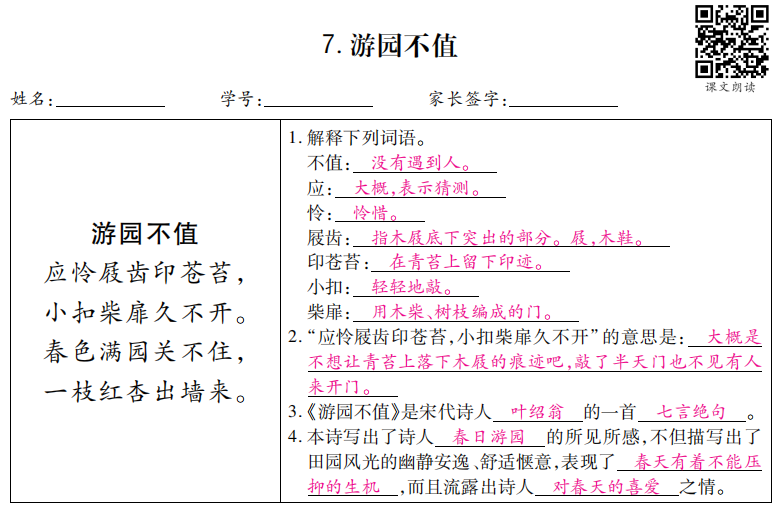 古诗7.png