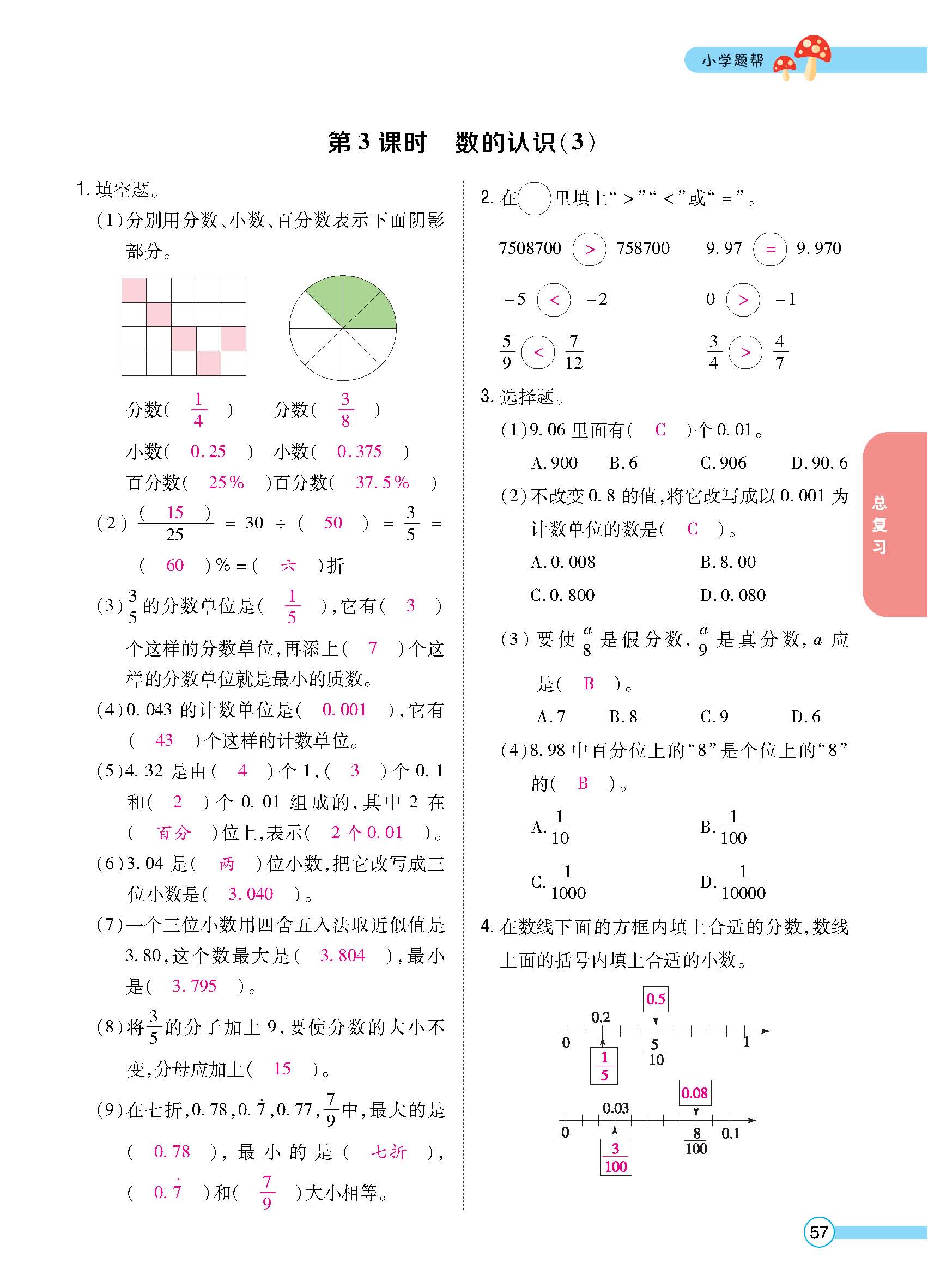 正文_页面_59.jpg