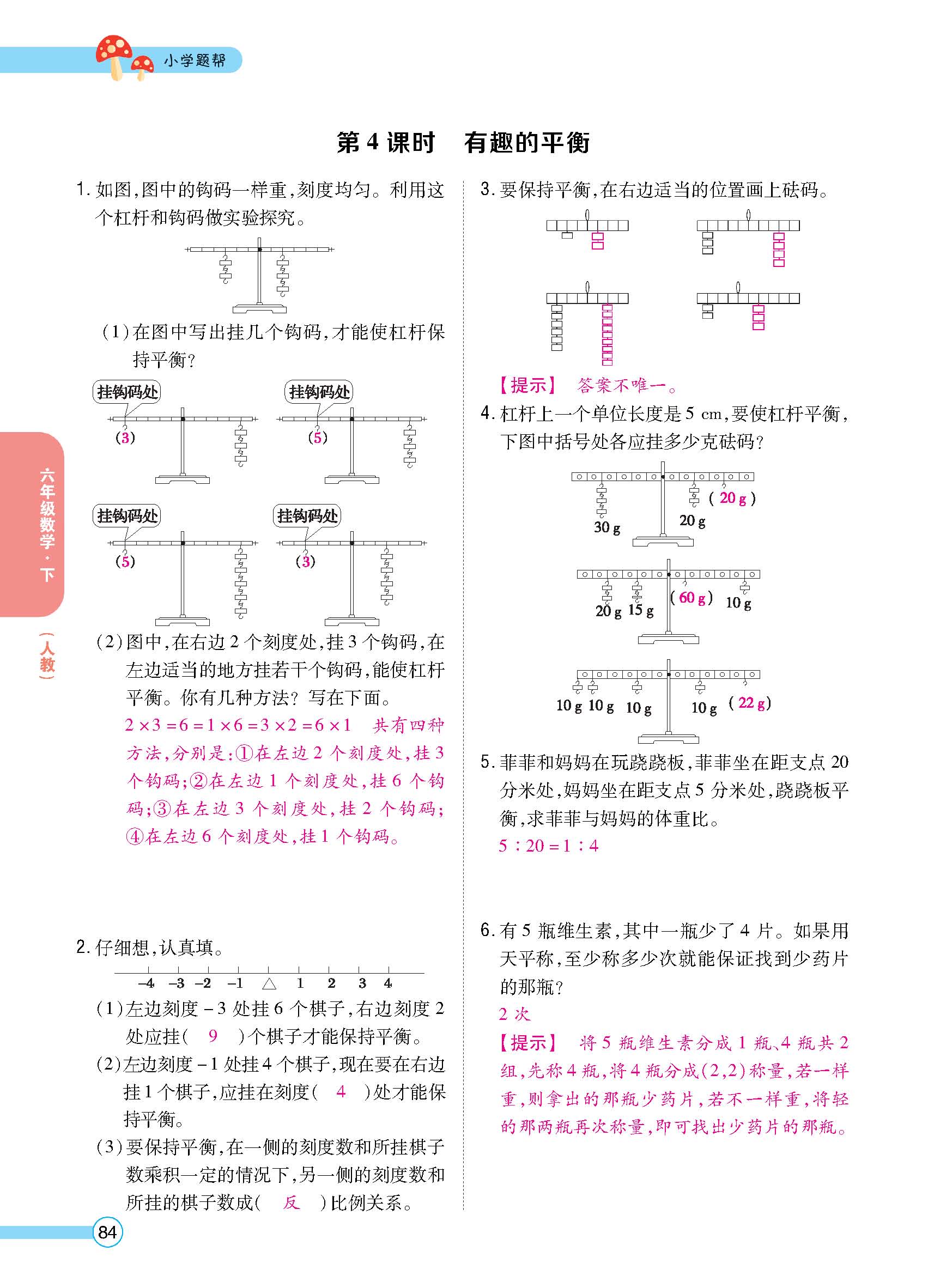正文_页面_86.jpg