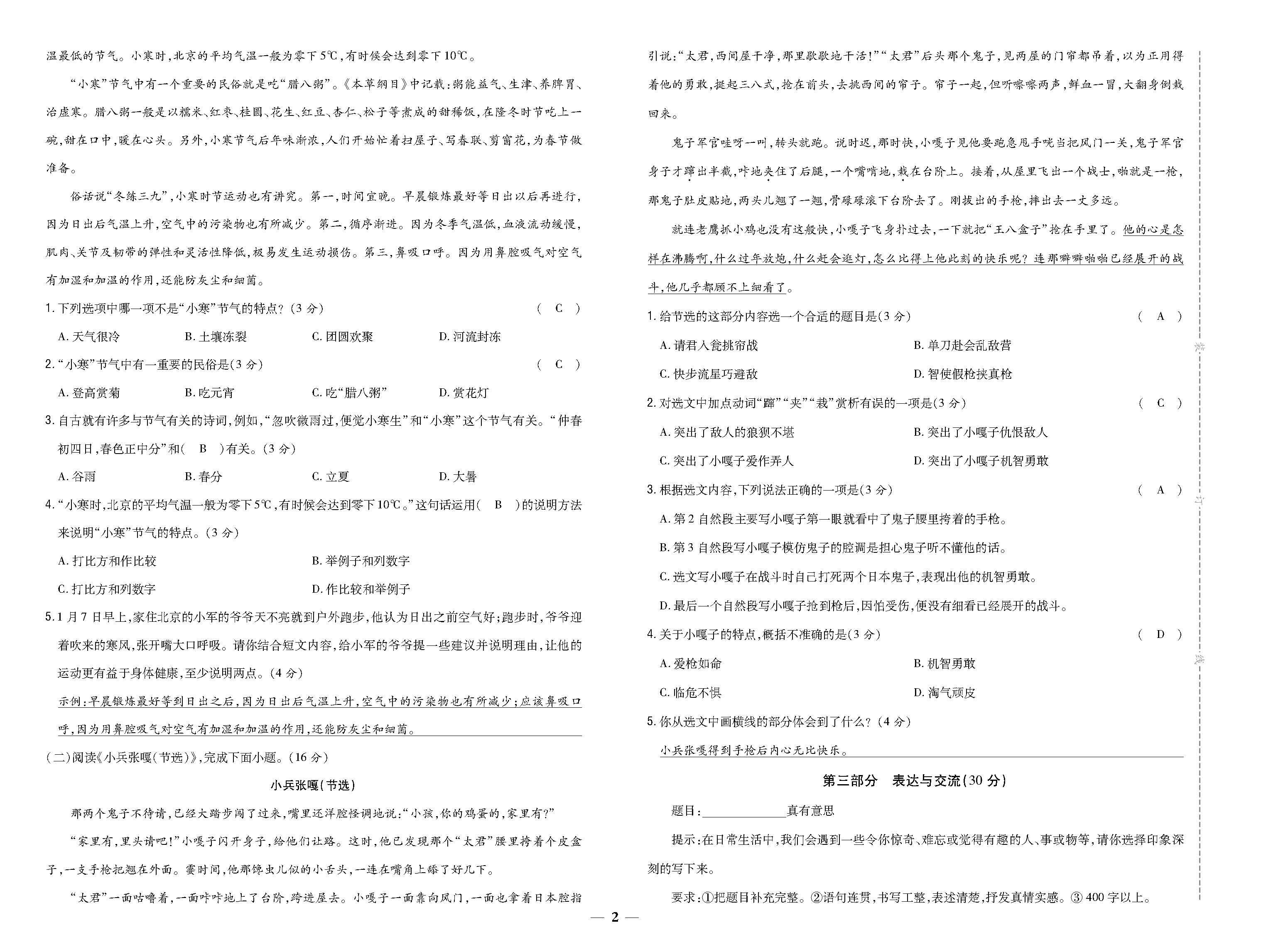 全福建四年语文真题卷教师_页面_2.jpg