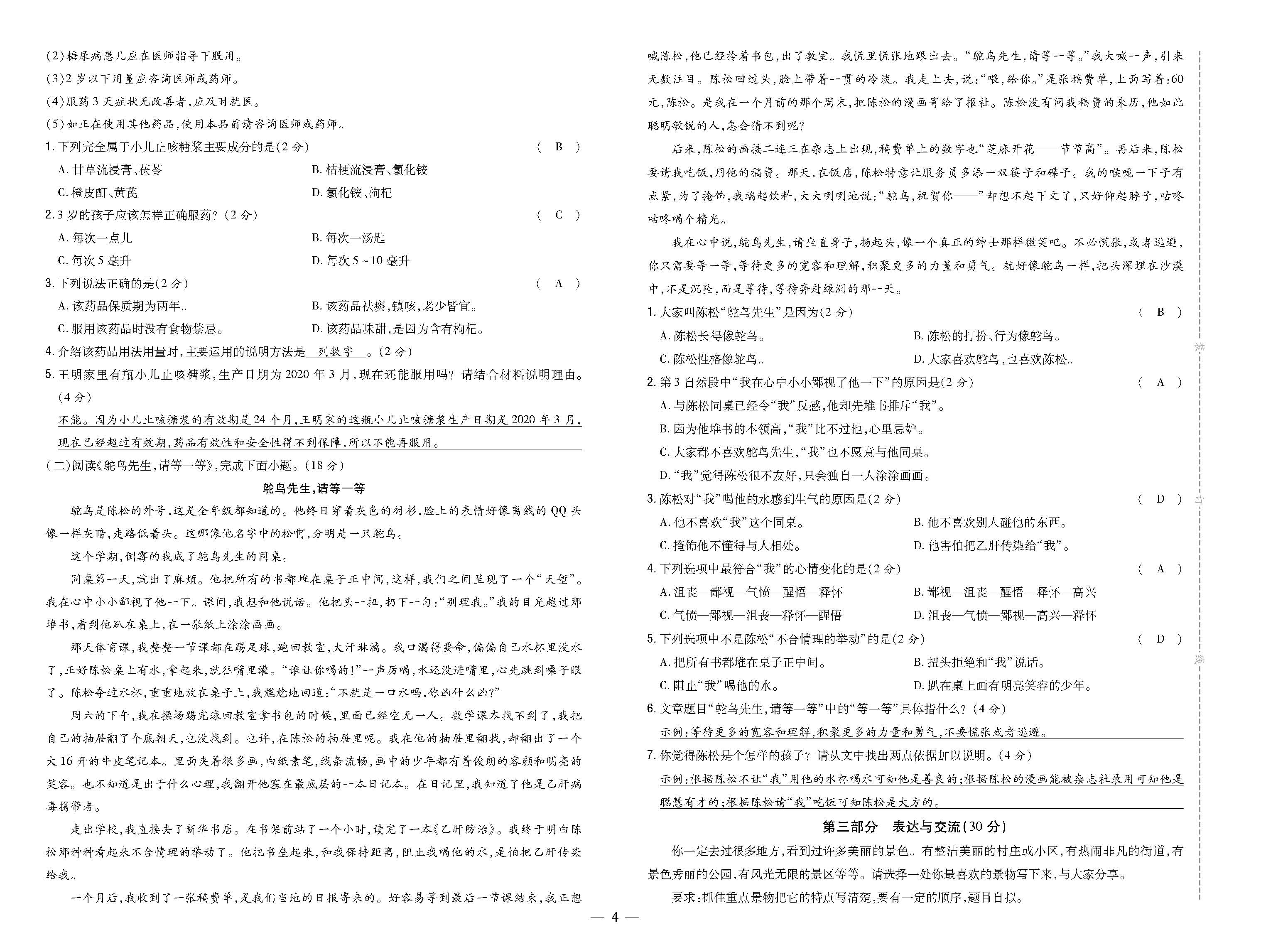 全福建四年语文真题卷教师_页面_4.jpg