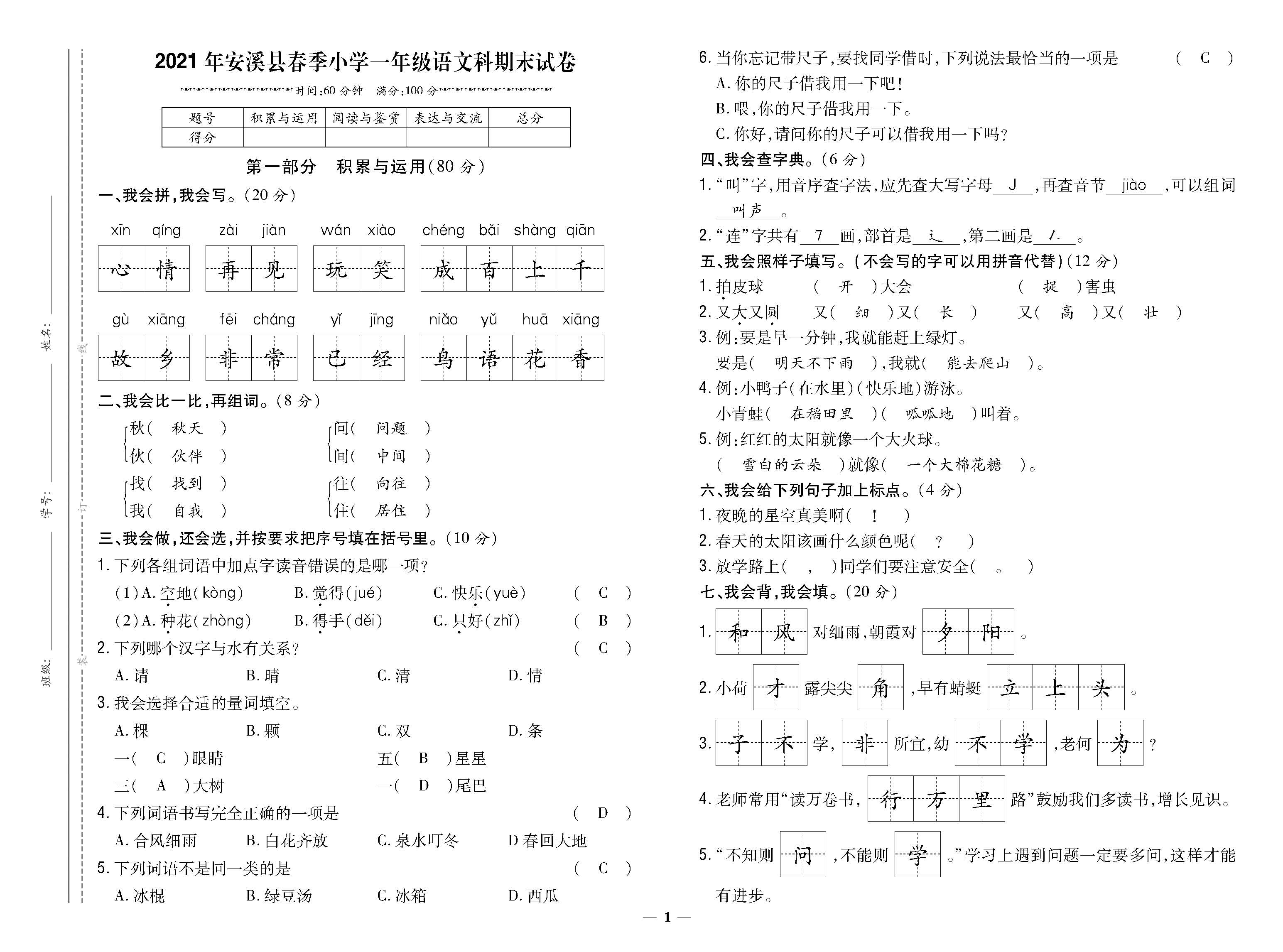 人一语文福建卷教师_页面_1.jpg