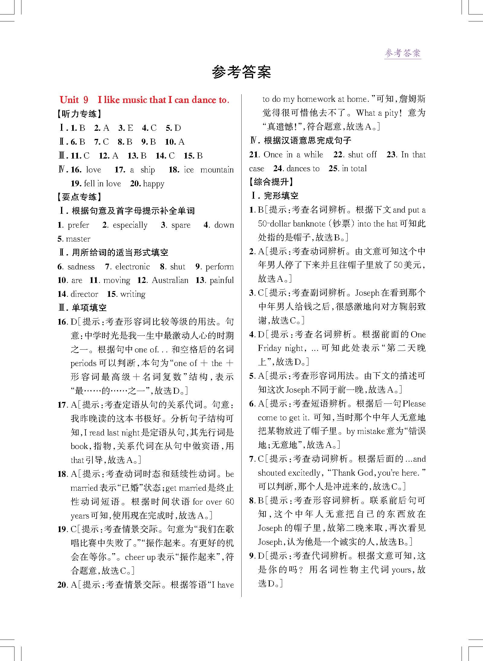 尖人九知识专练答案上传勿删_未命名_页面_01.jpg