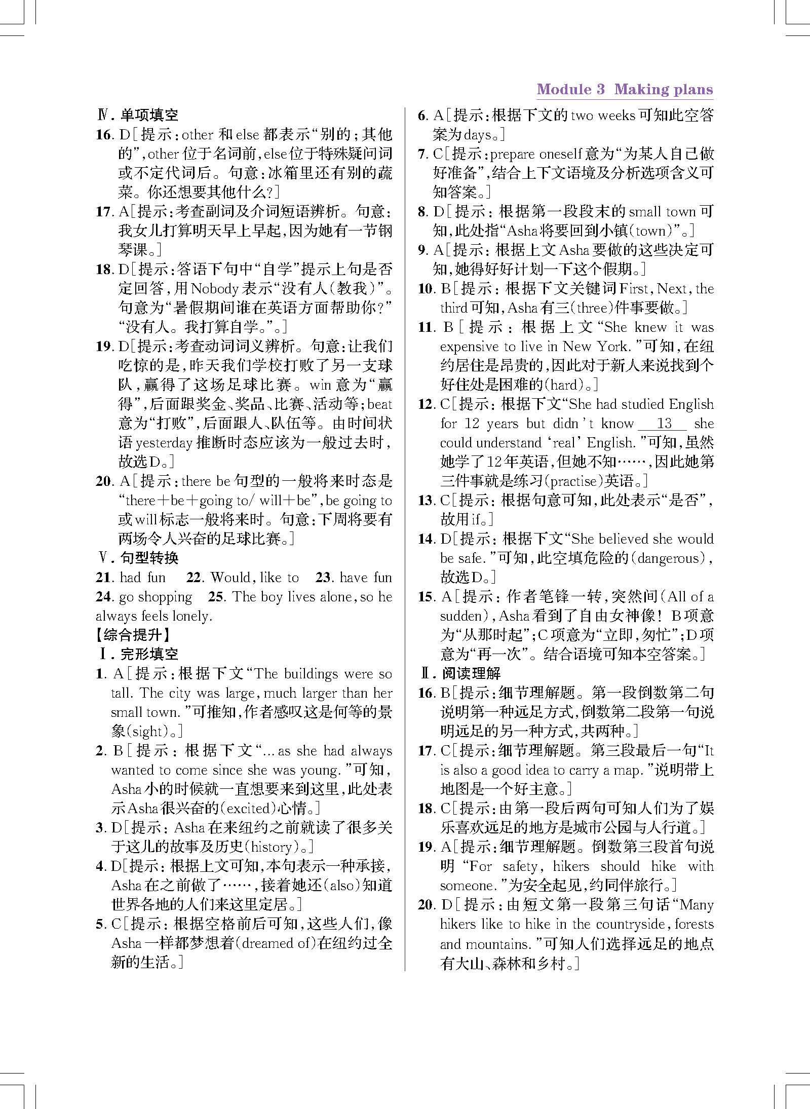 外七知识专练上传勿删_未命名_页面_15.jpg