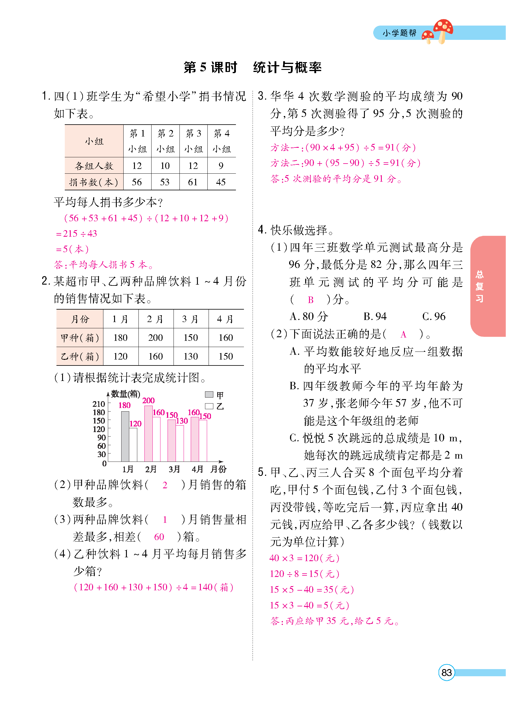 正文_页面_85.jpg