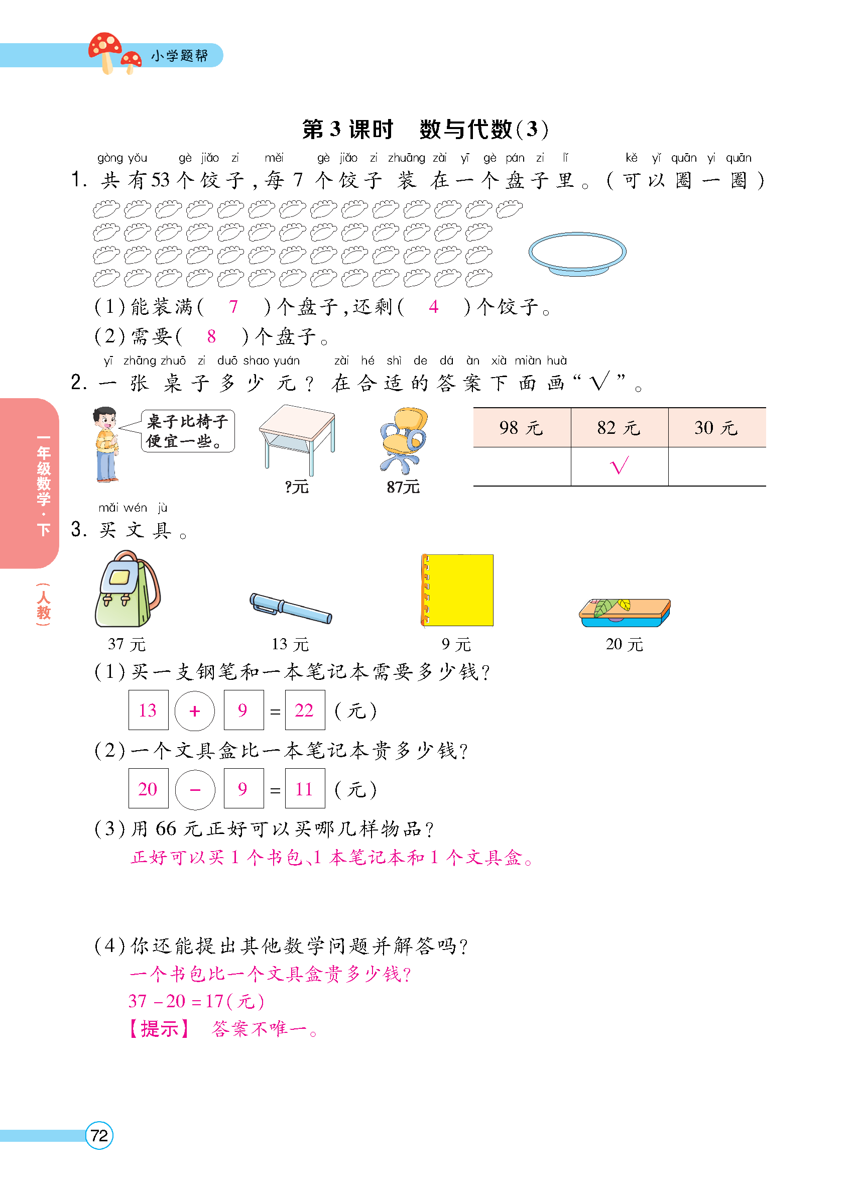 教师正文_页面_074.jpg