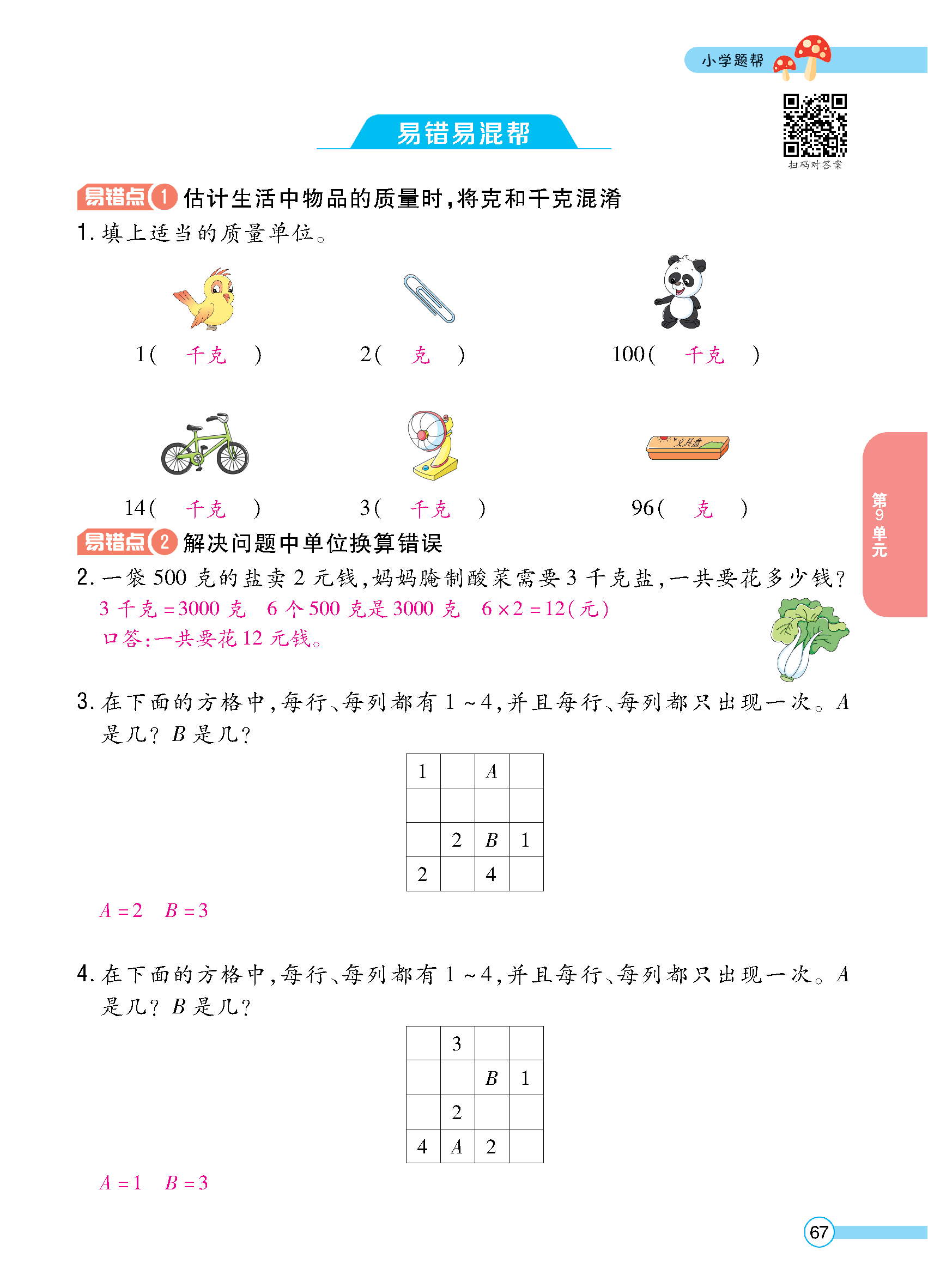 正文_页面_069.jpg