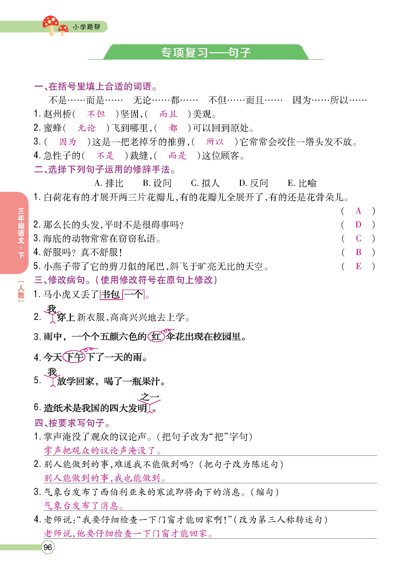 正文1-100_p0096.jpg