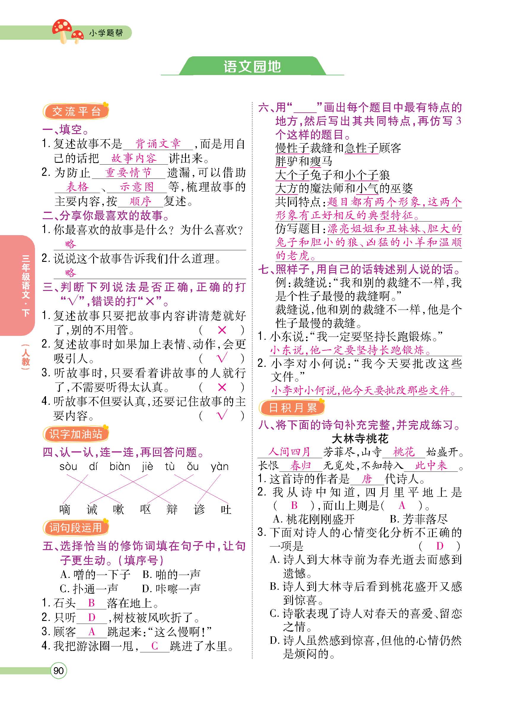 正文1-100_p0090.jpg