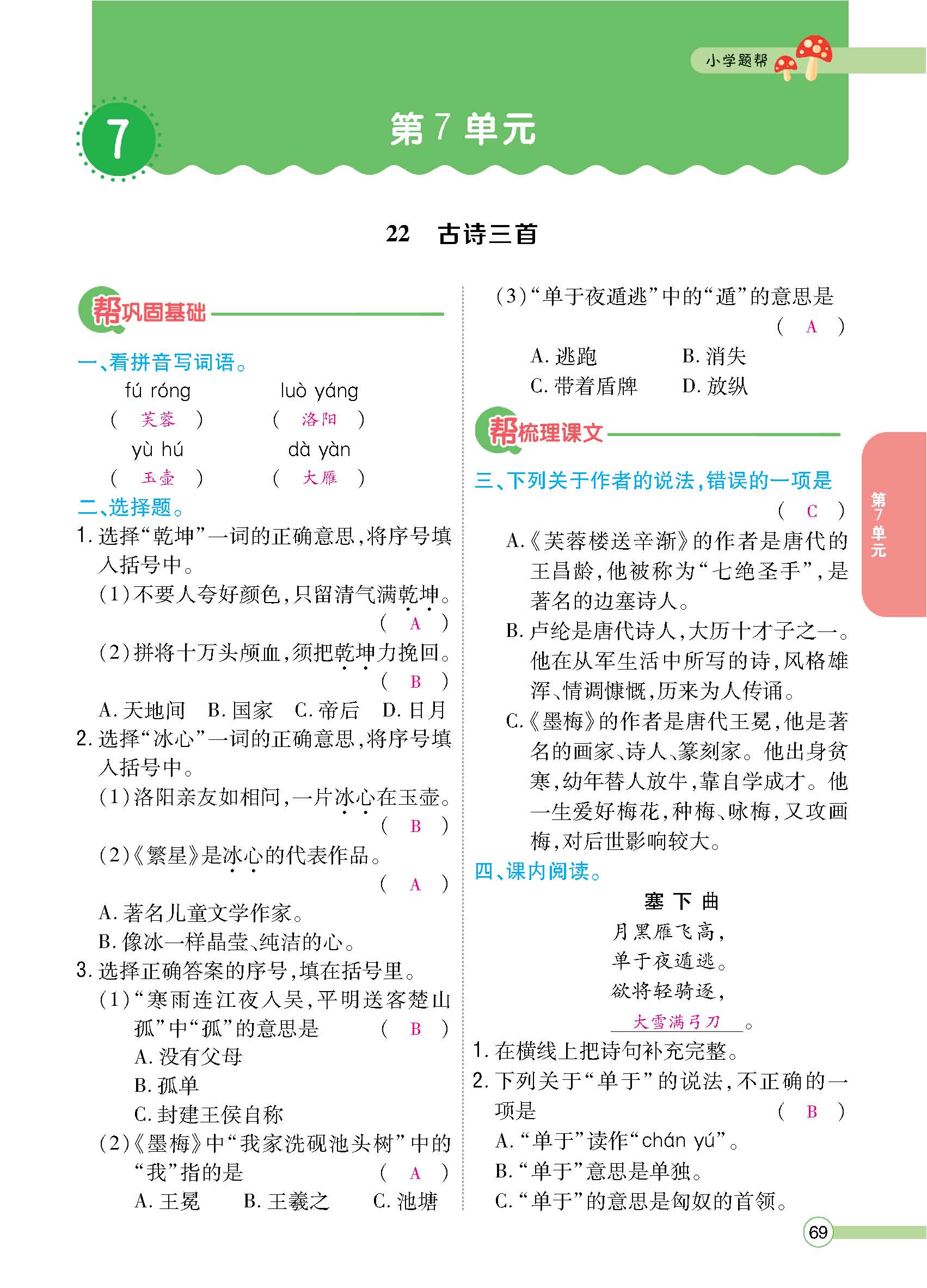 正文1-100_p0069.jpg