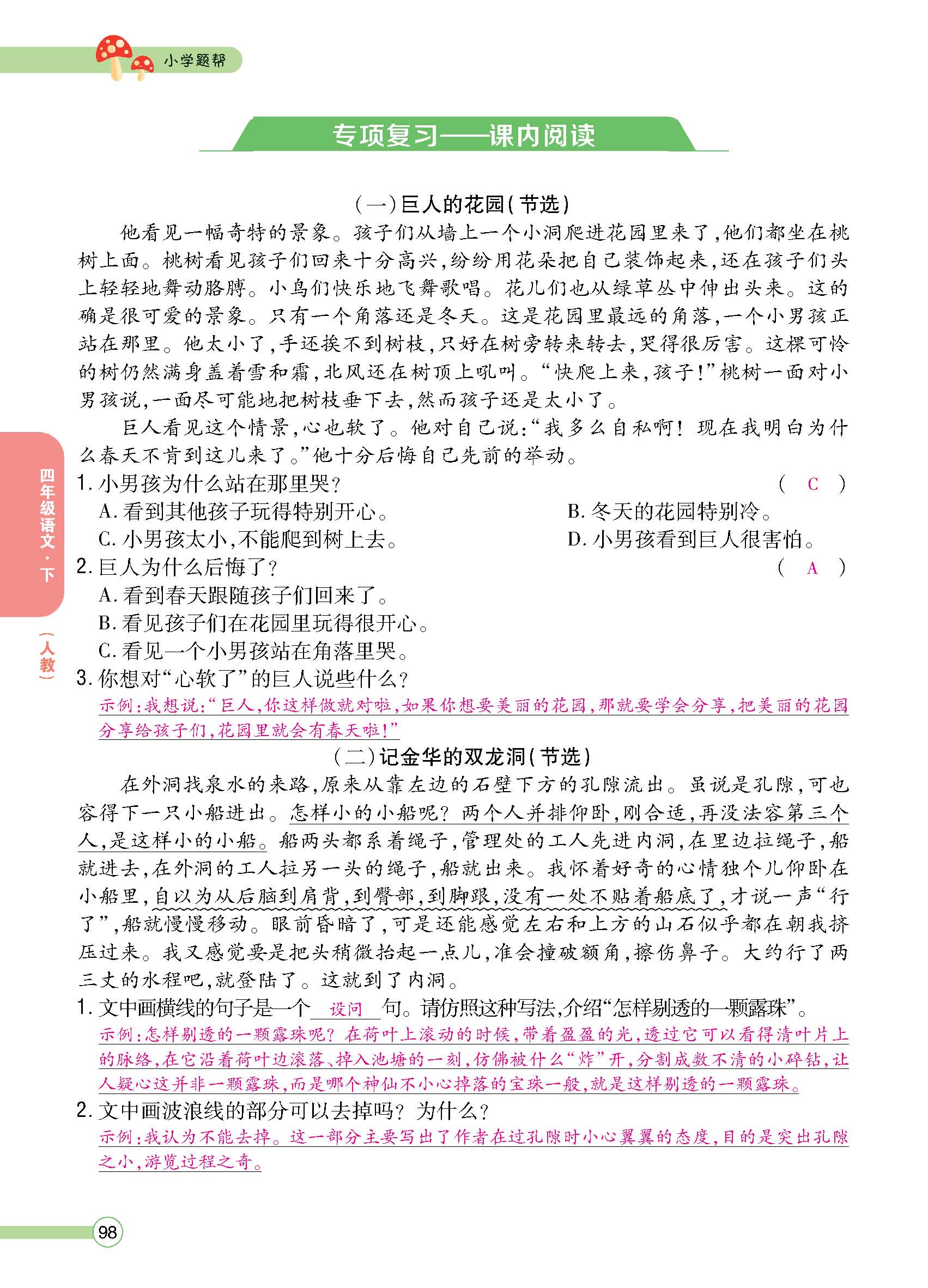 正文1-100_p0098.jpg
