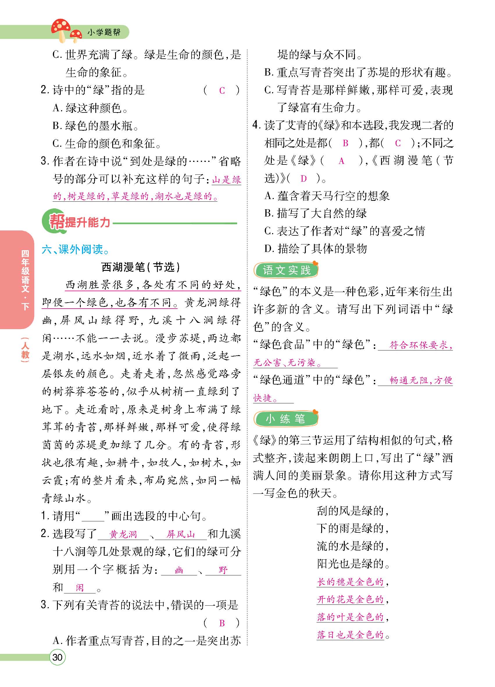 正文1-100_p0030.jpg