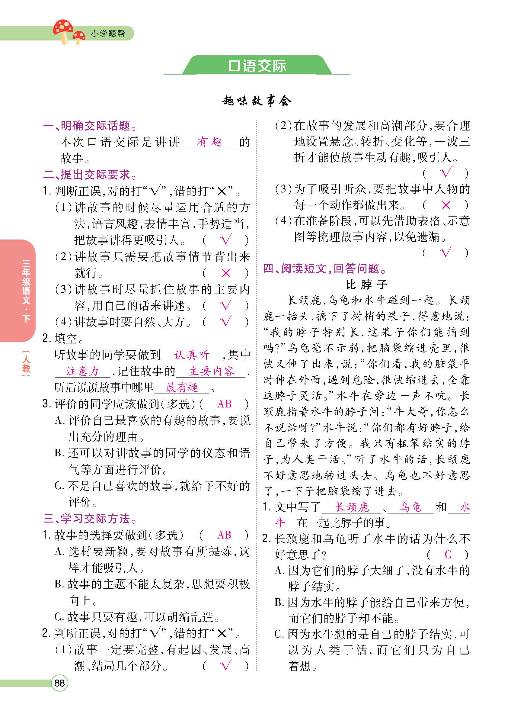 正文1-100_p0088.jpg