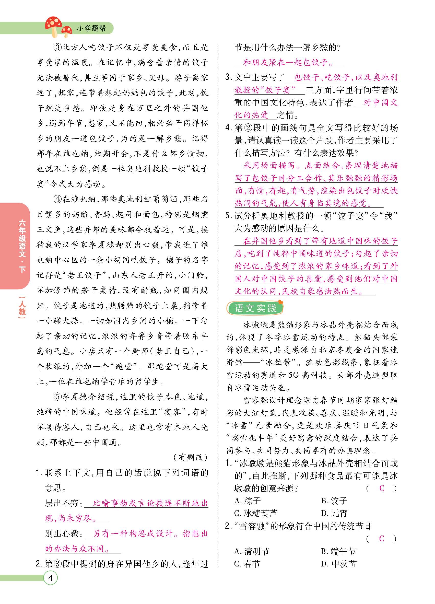 正文1-84_p0004.jpg