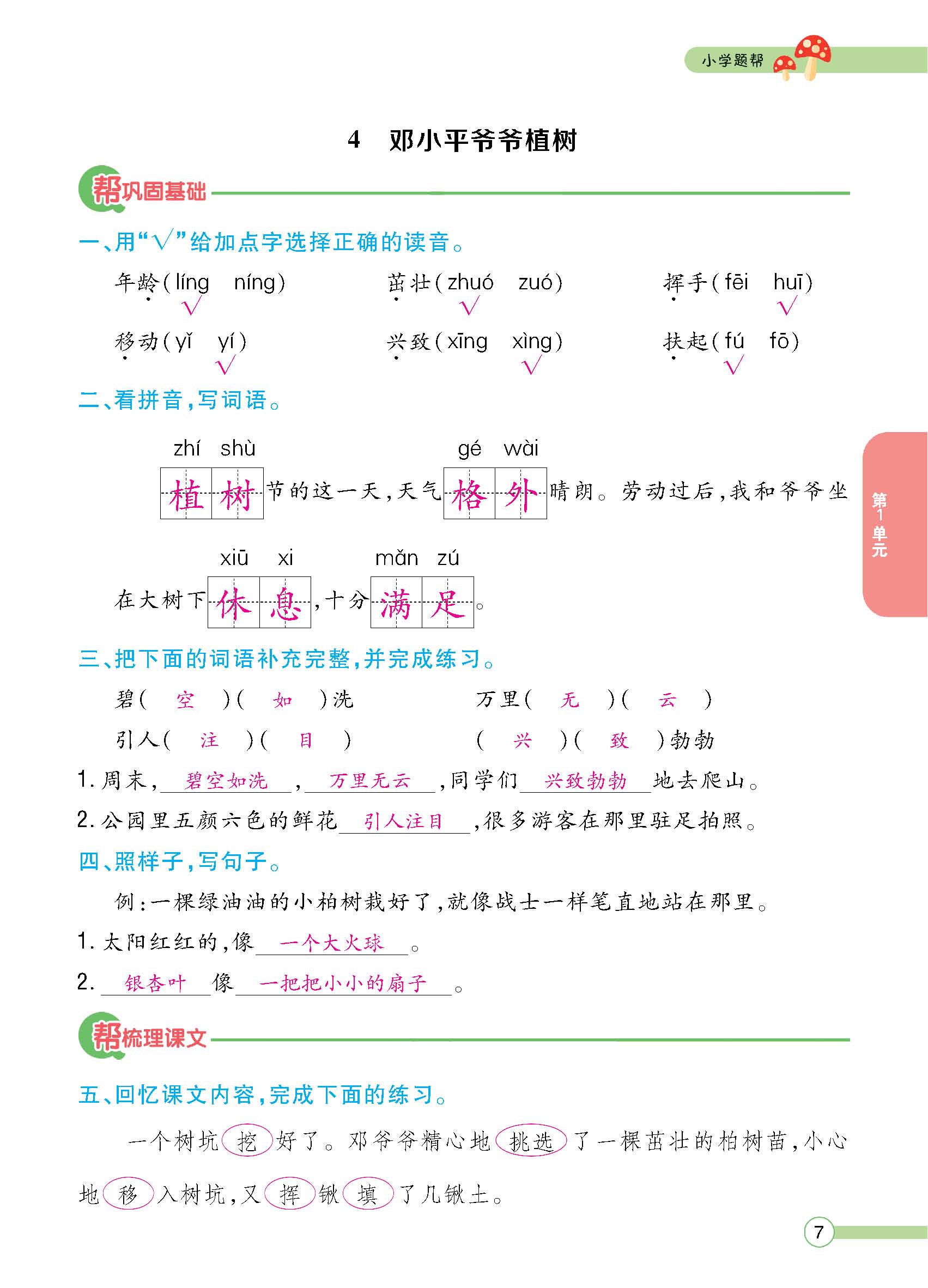 正文1-100_p0007.jpg